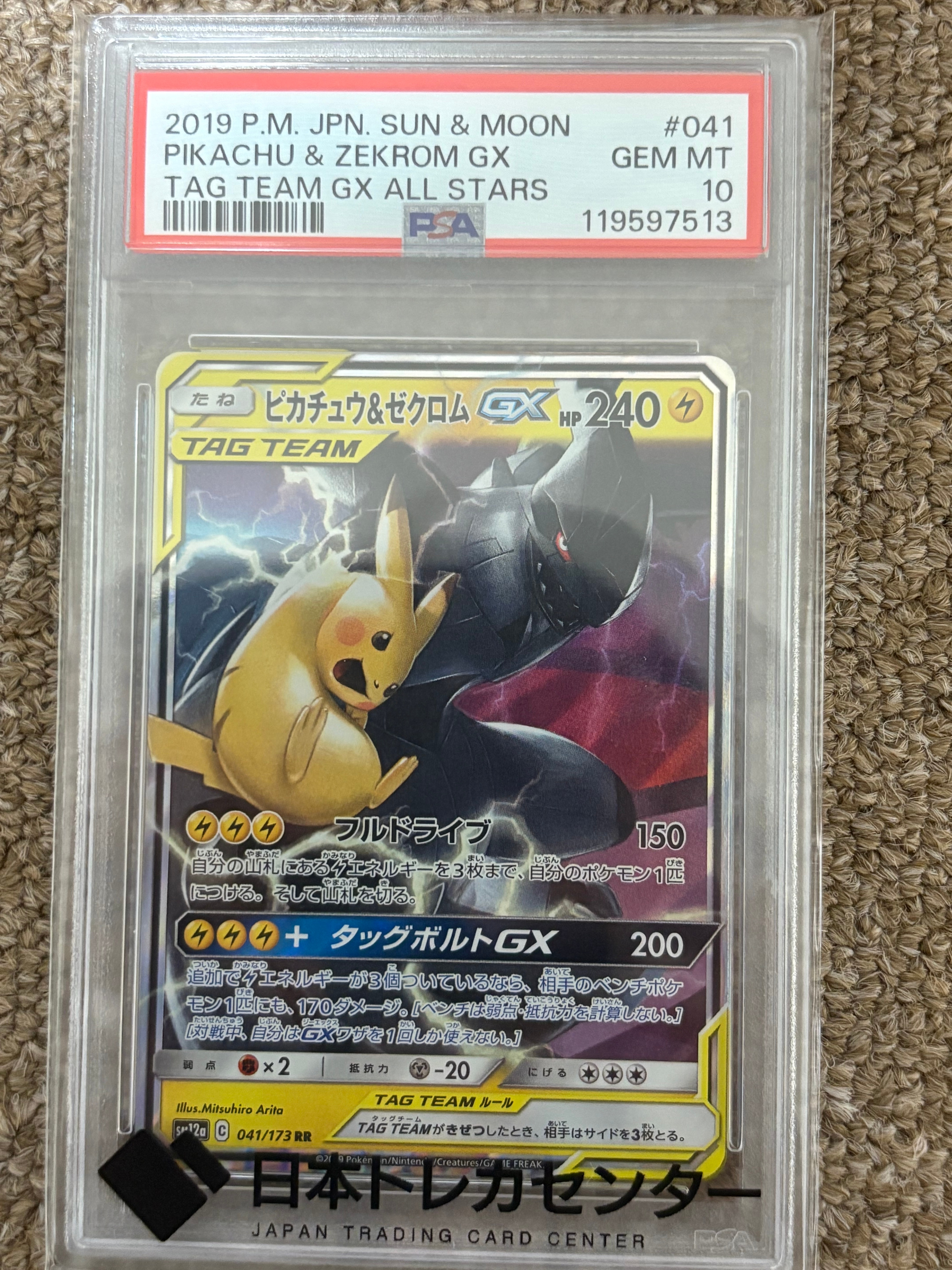 ピカチュウ&ゼクロムGX RR [SM12a 041/173](ハイクラスパック「TAG TEAM GX タッグオールスターズ」)