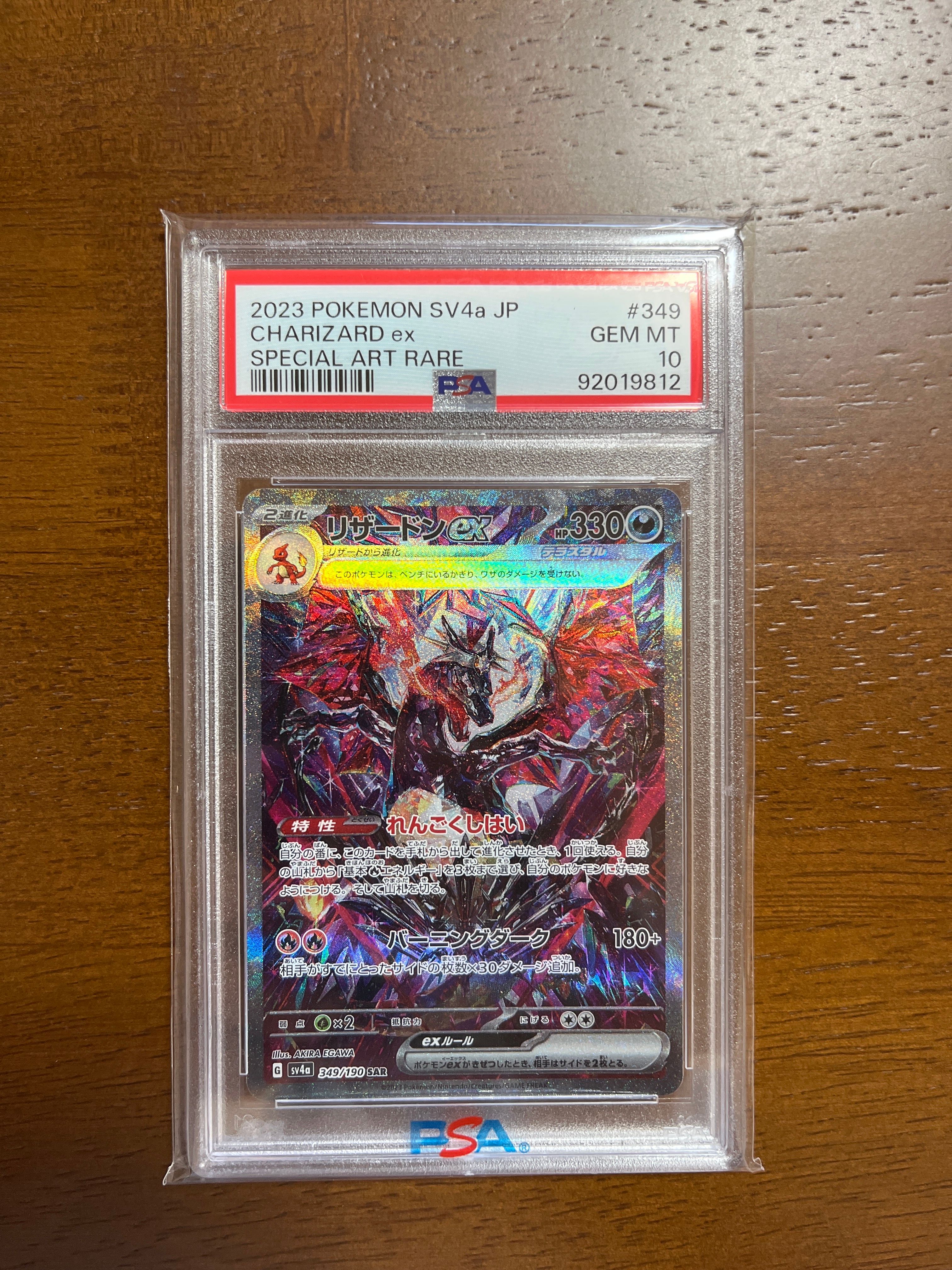 リザードンex SAR [SV4a 349/190](ハイクラスパック「シャイニートレジャーex」)