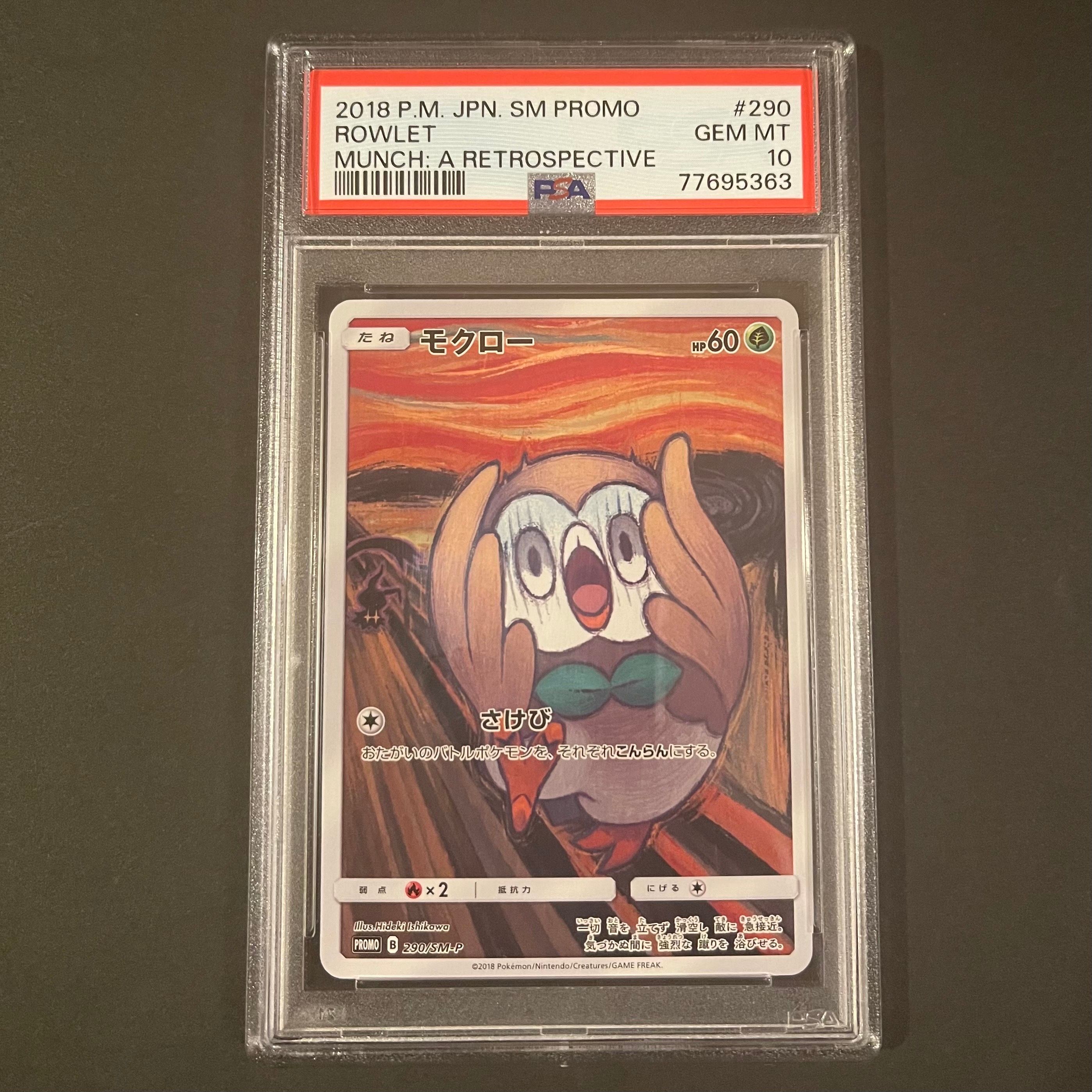 モクロー ムンク展: プロモ[290 SM-P](プロモーションカード「SM-P」)