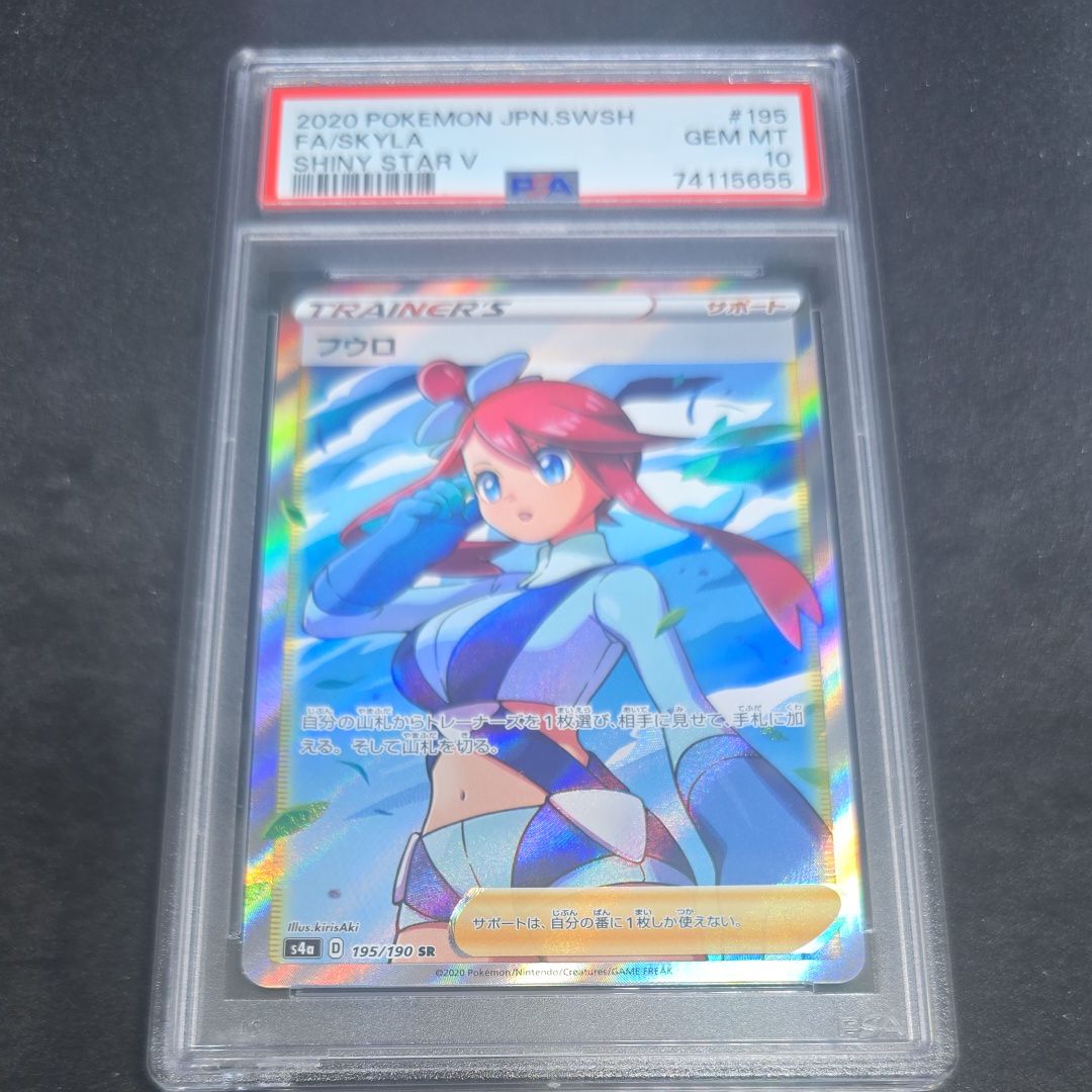 フウロ SR[S4a 195/190](ハイクラスパック「シャイニースターV」)