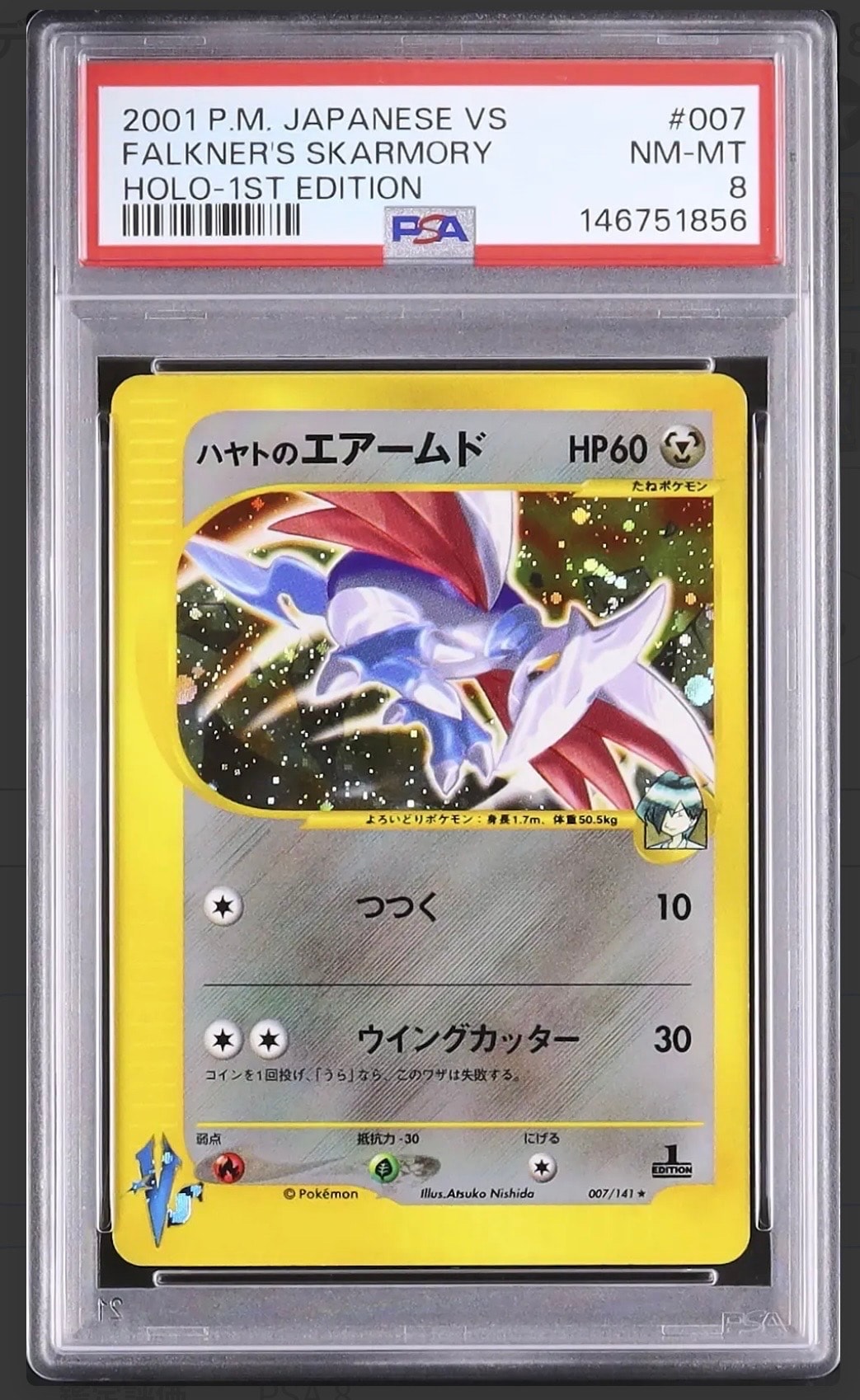 ハヤトのエアームド ★ :1ED [VS 007/141](ハーフデッキ「リーダーズポケモン 水炎・草雷・闘超&劇場限定版」)