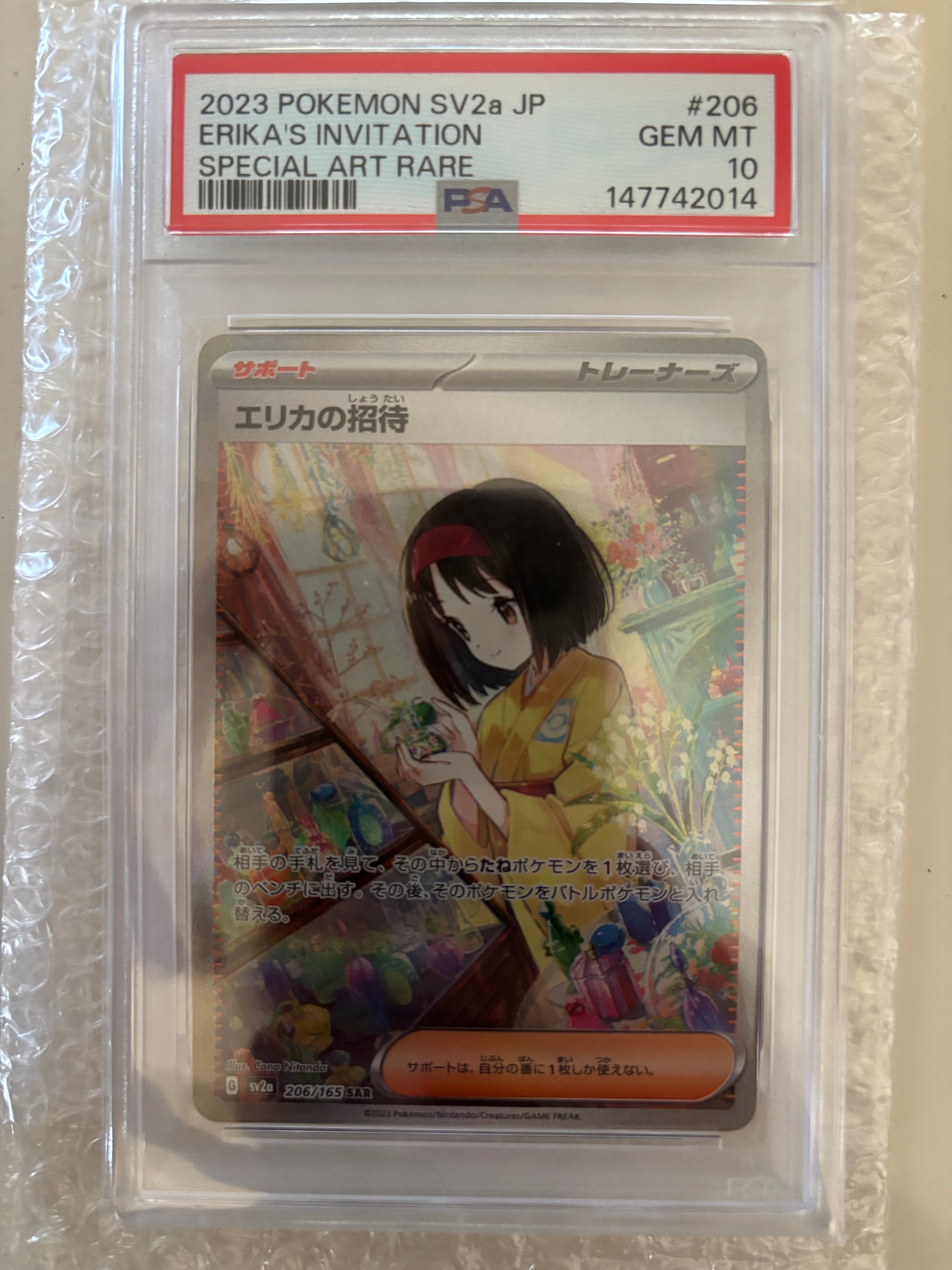 PSA9】エリカの招待 SAR[SV2a 206/165](強化拡張パック「ポケモン