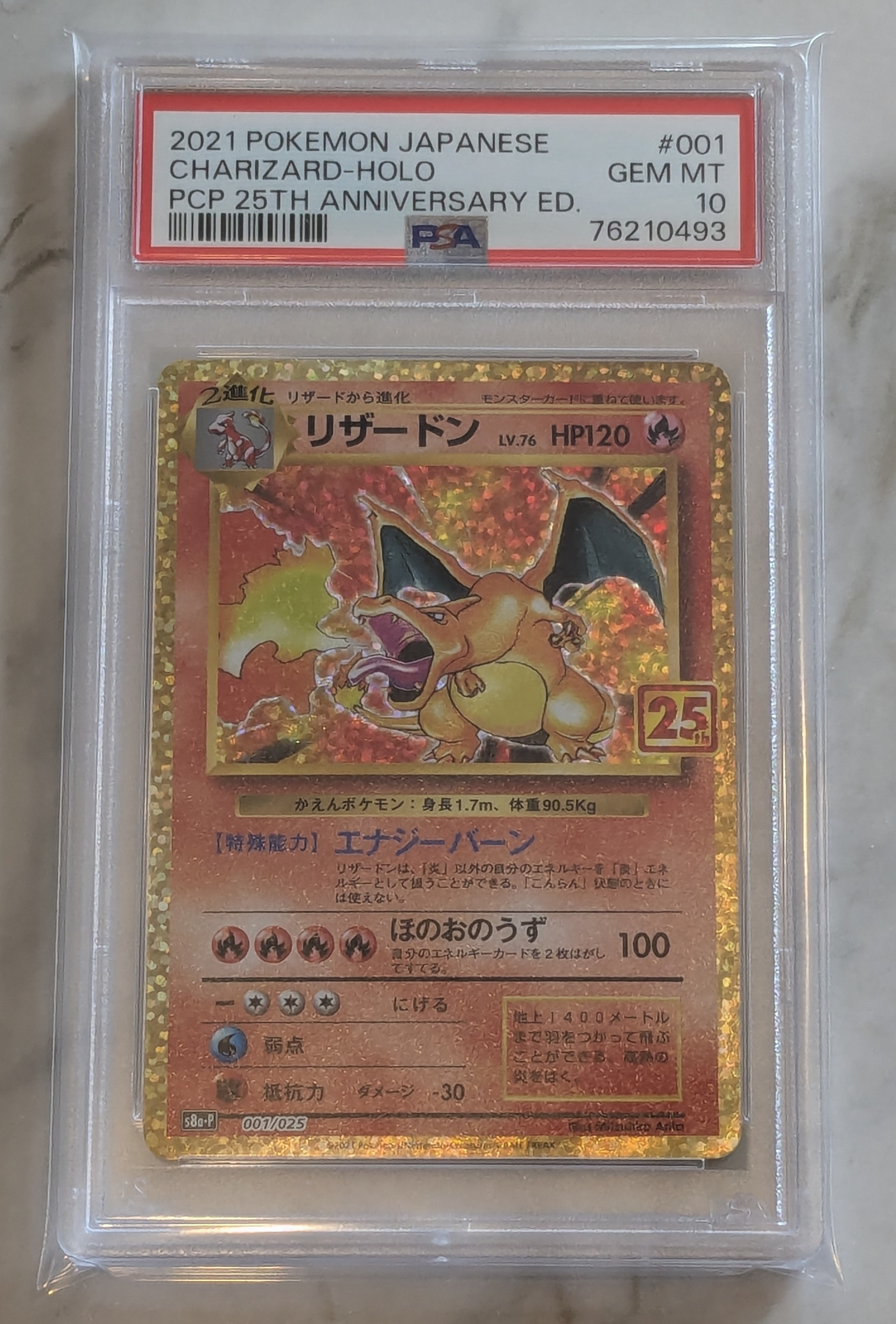 リザードン: プロモ[S8a-P 001/025](プロモカードパック 25th ANNIVERSARY edition)