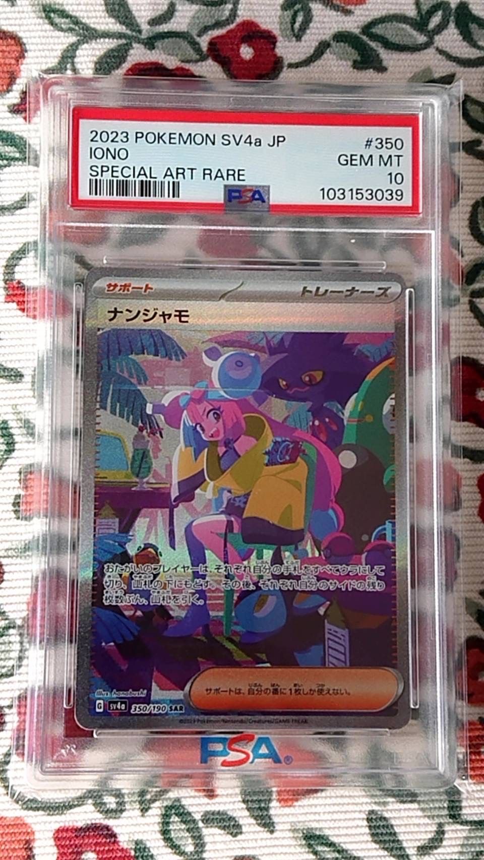 ナンジャモ SAR [SV4a 350/190](ハイクラスパック「シャイニートレジャーex」)