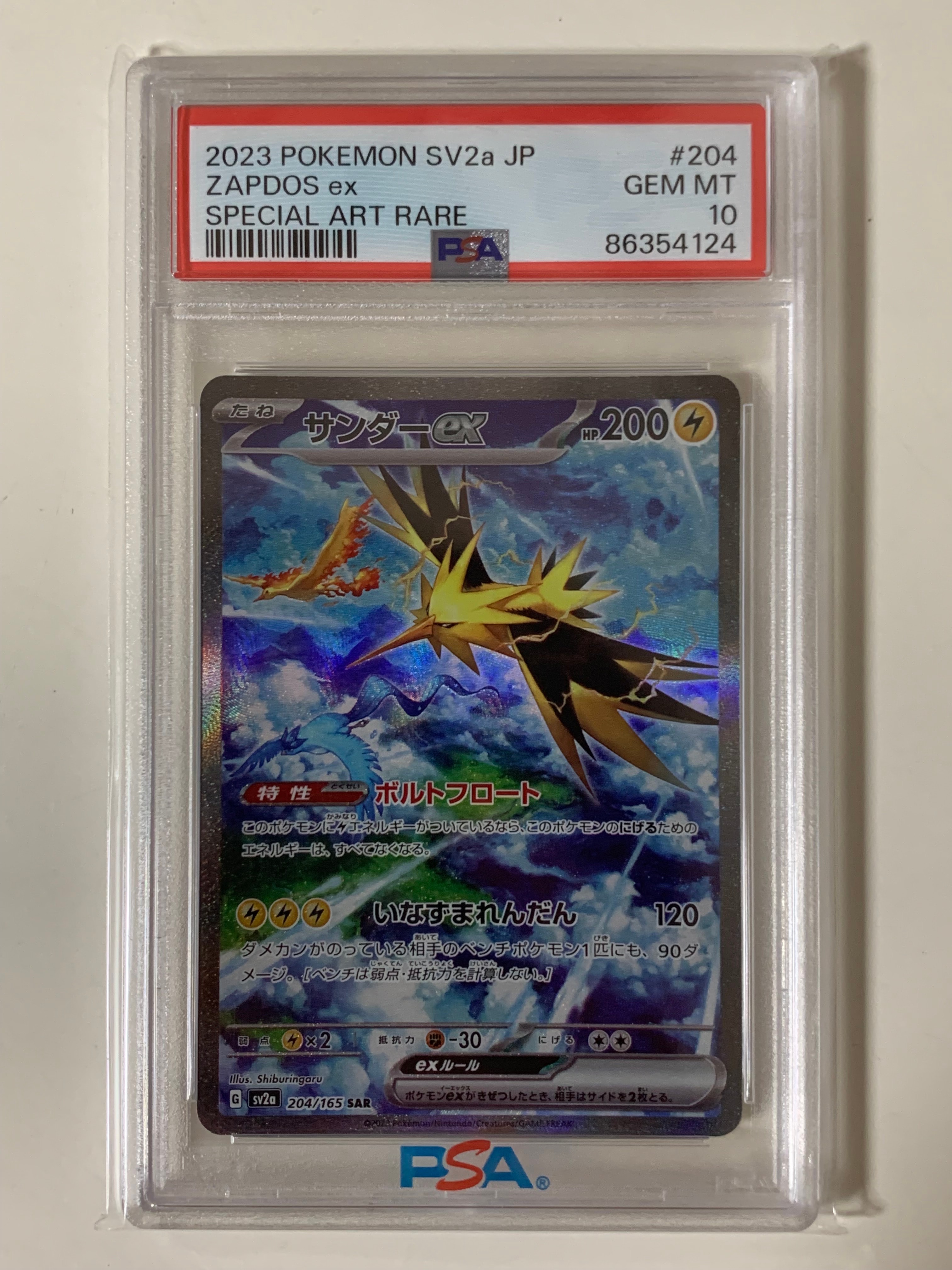 サンダーex SAR[SV2a 204/165](強化拡張パック「ポケモンカード151」)