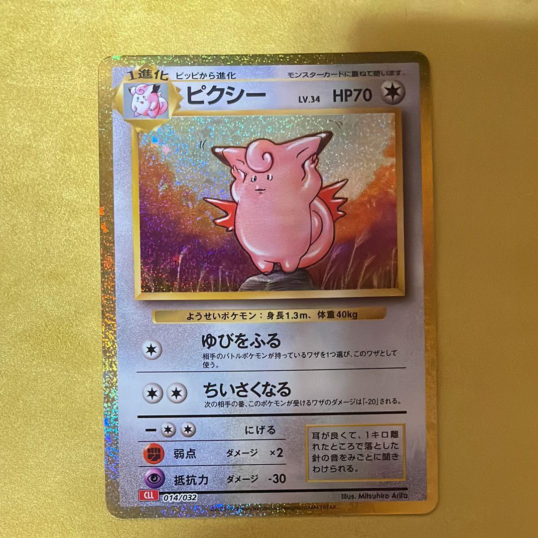 ピクシー [CLL 014/032](ポケモンカードゲーム Classic)