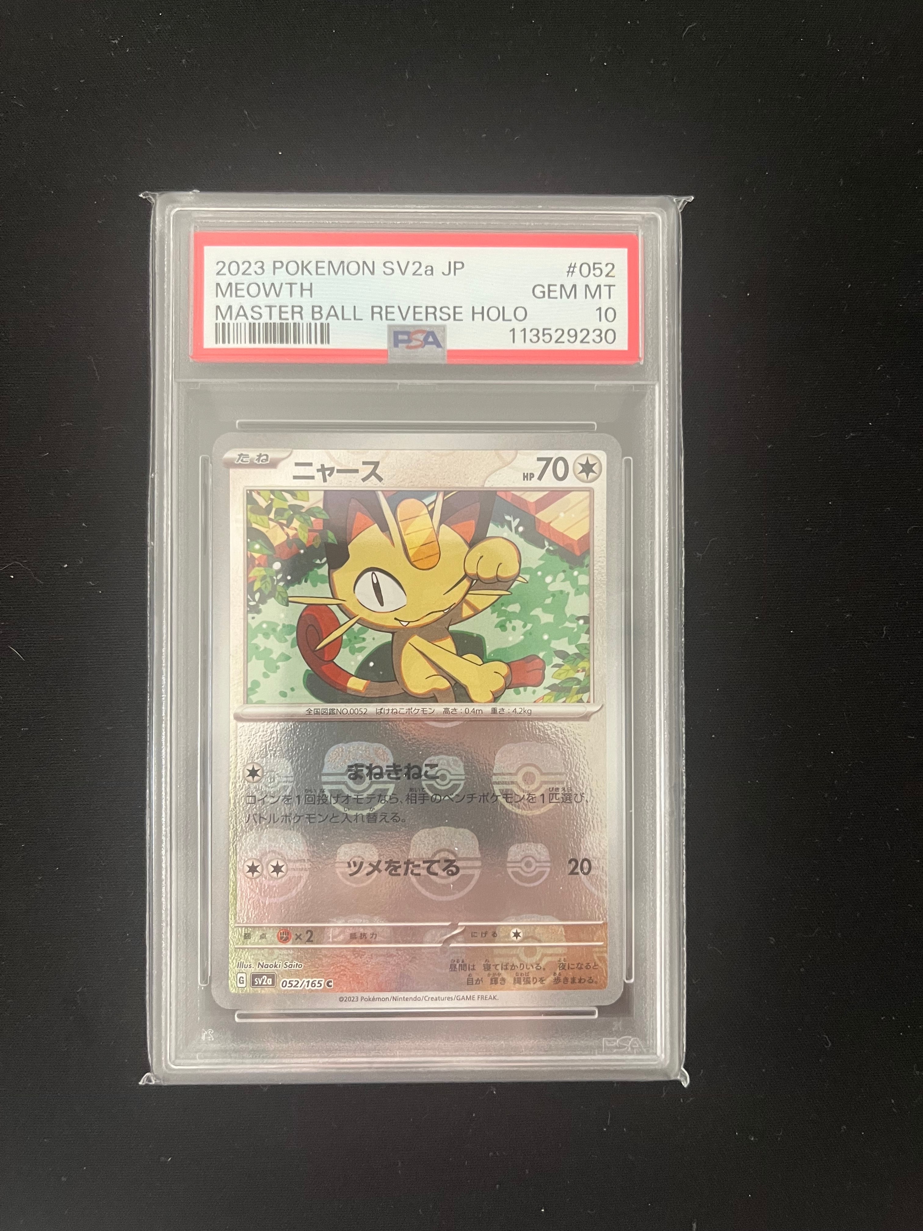 ニャース C: マスターボールミラー[SV2a 052/165](強化拡張パック「ポケモンカード151」)