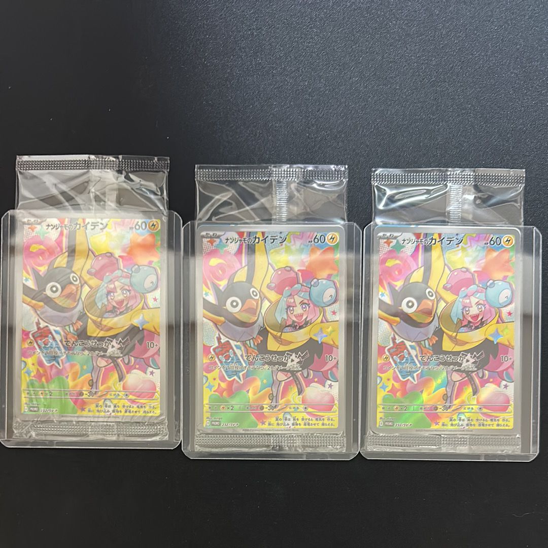 ナンジャモのカイデン P [SV-P 232](プロモーションカード「拡張パック バトルパートナーズ Box購入キャンペーン」)