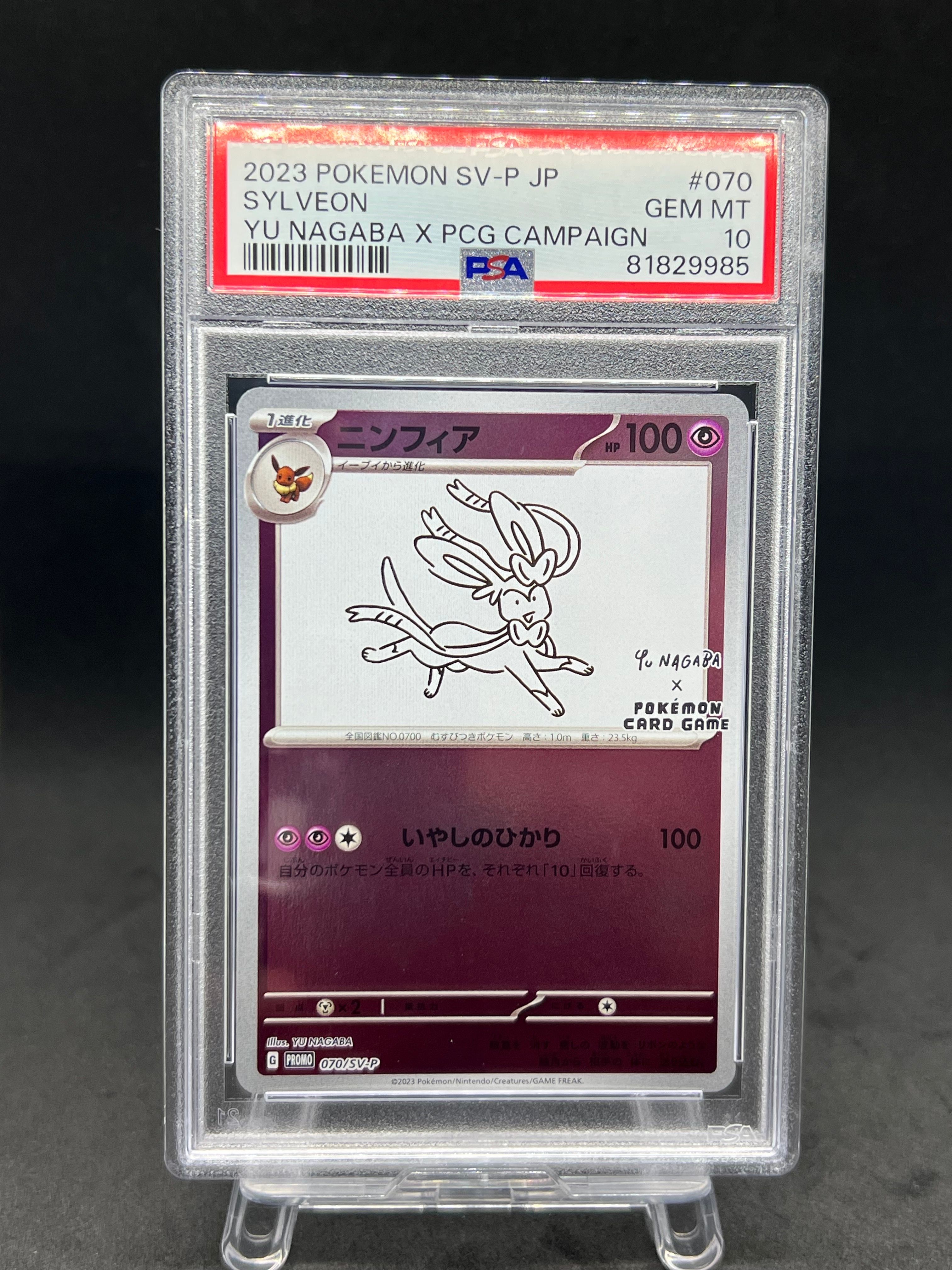 ニンフィア: プロモ [SV-P 070](「YU NAGABA×ポケモンカードゲーム」プロモーションカード「SV-P」)