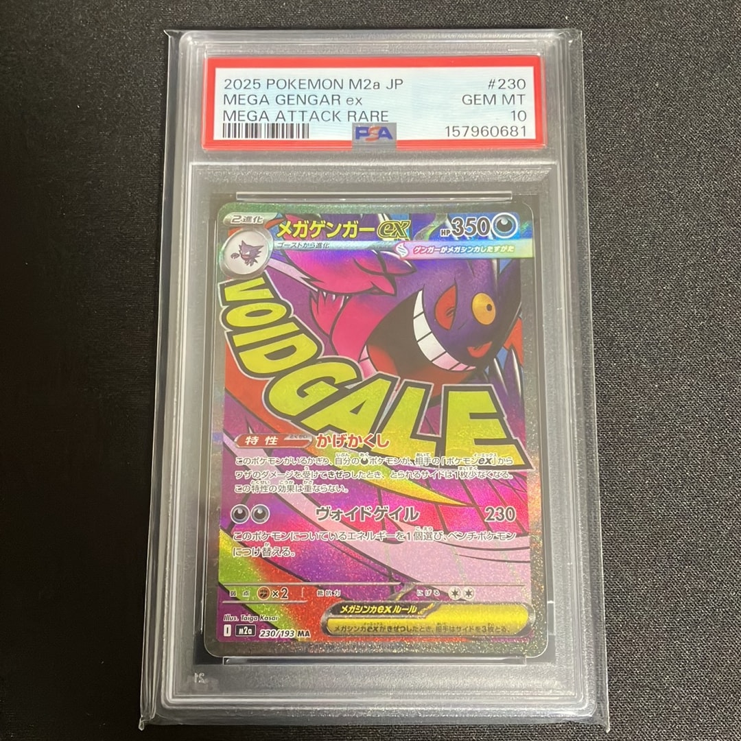 PSA10】メガゲンガーex MA [M2a 230/193](ハイクラスパック「MEGA