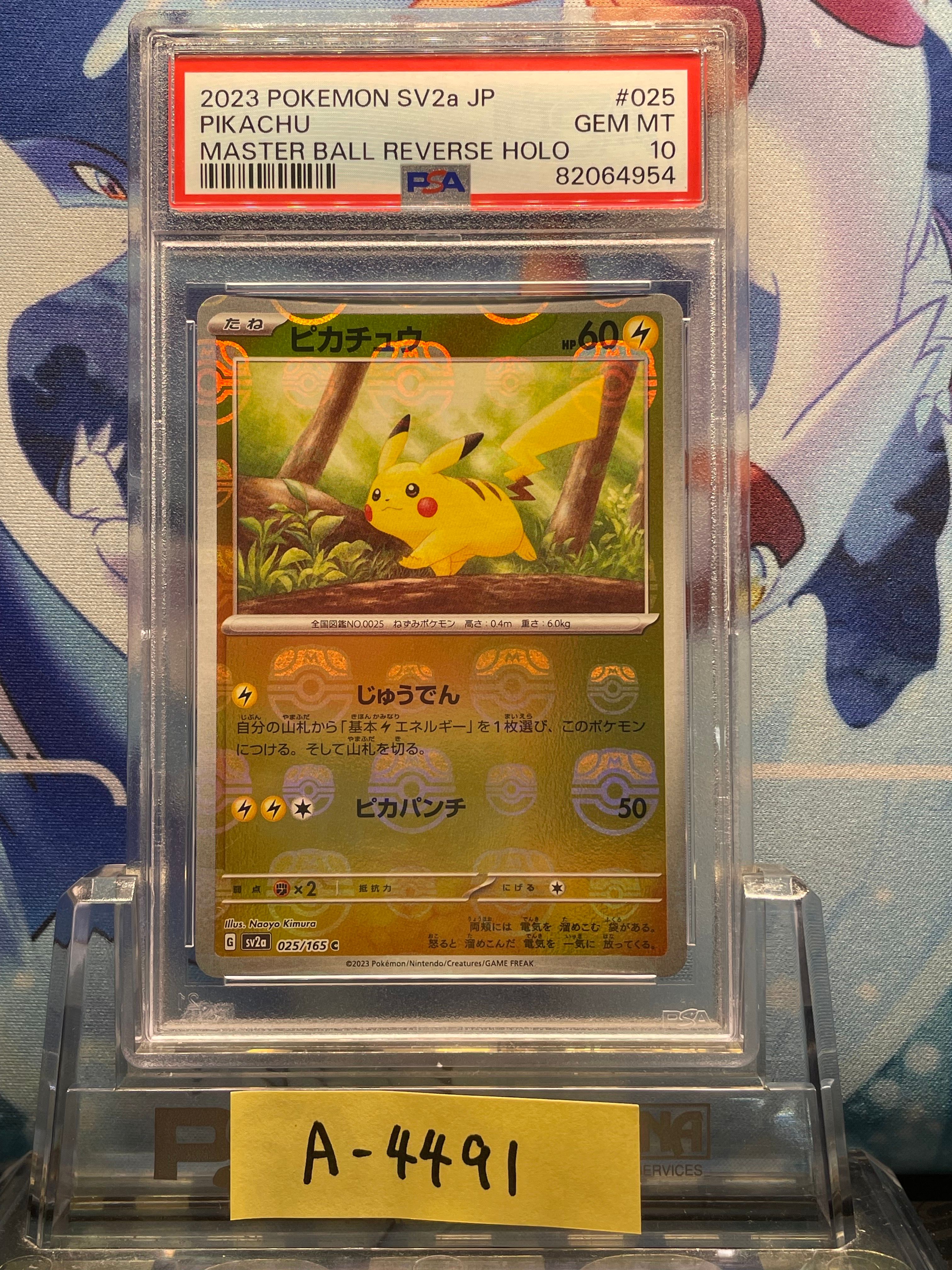 ピカチュウ C: マスターボールミラー (マスボピカチュウ) [SV2a 025/165](強化拡張パック「ポケモンカード151」)