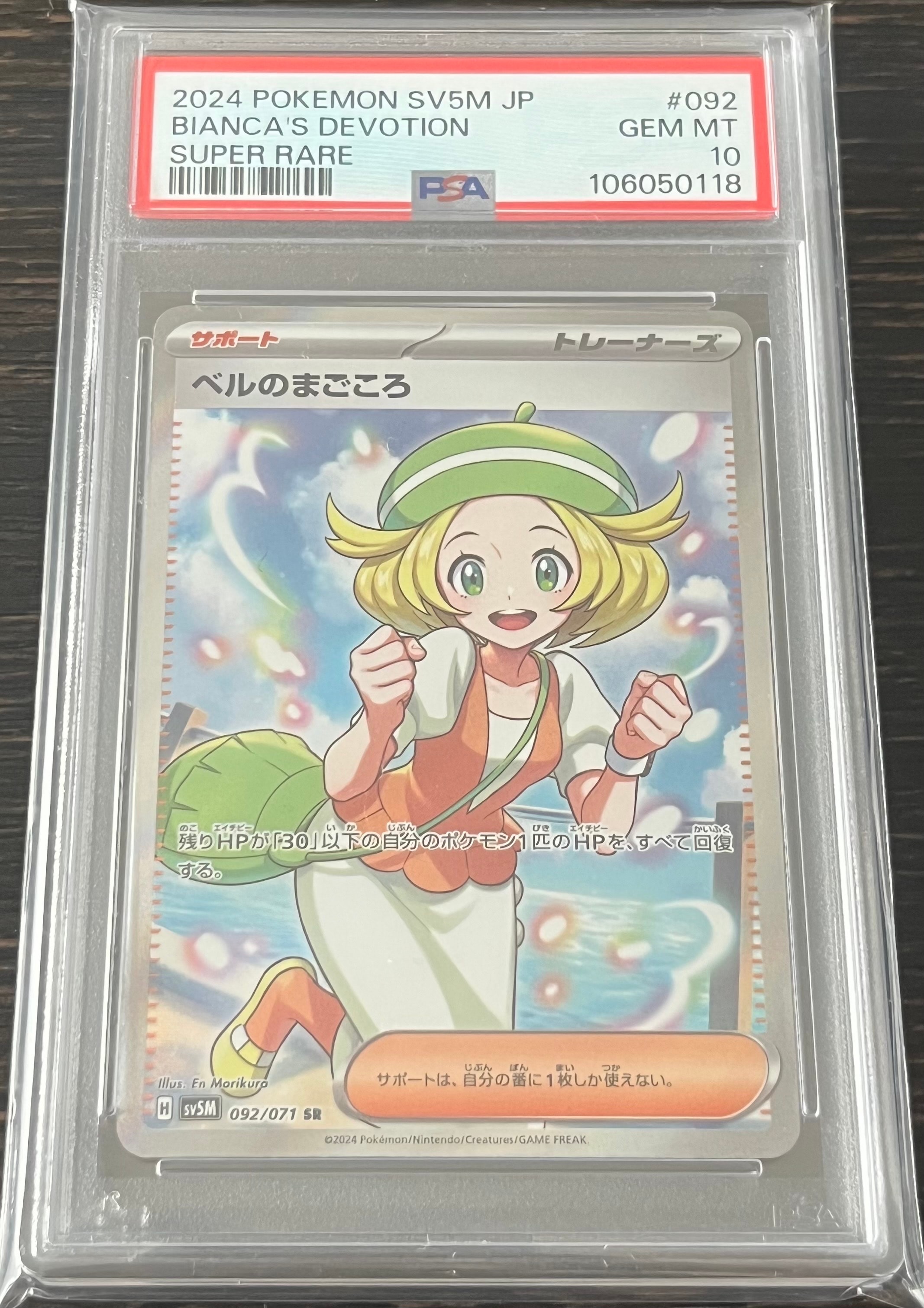 ベルのまごころ SR [SV5M 092/071](拡張パック「サイバージャッジ」)