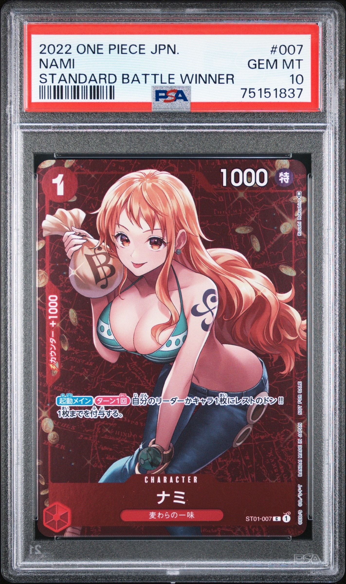 ナミ P [ST01-007]  (スタンダードバトル 優勝記念品)