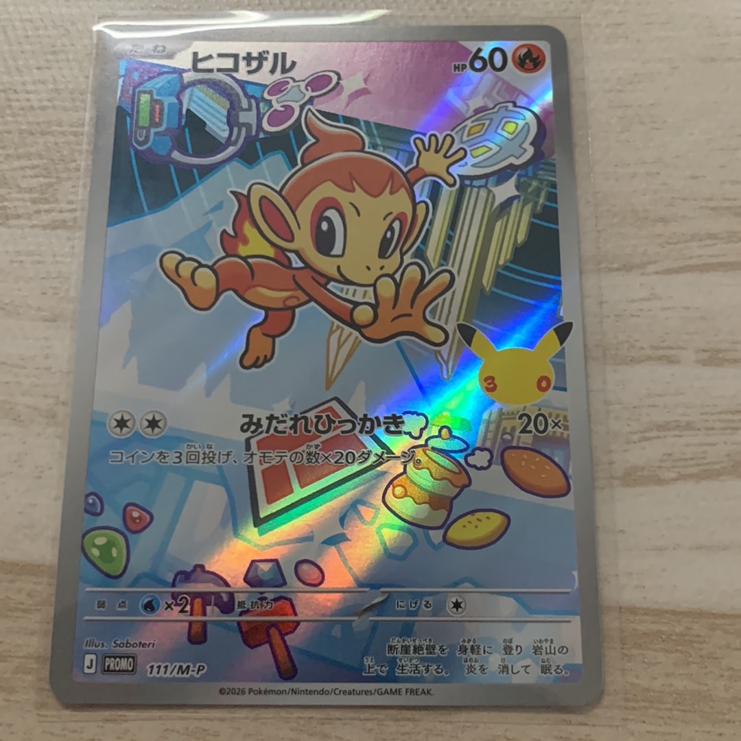 ヒコザル プロモ :開封済 [111/M-P](30th CELEBRATION カードセット(御三家)「ナエトル・ヒコザル・ポッチャマ」)