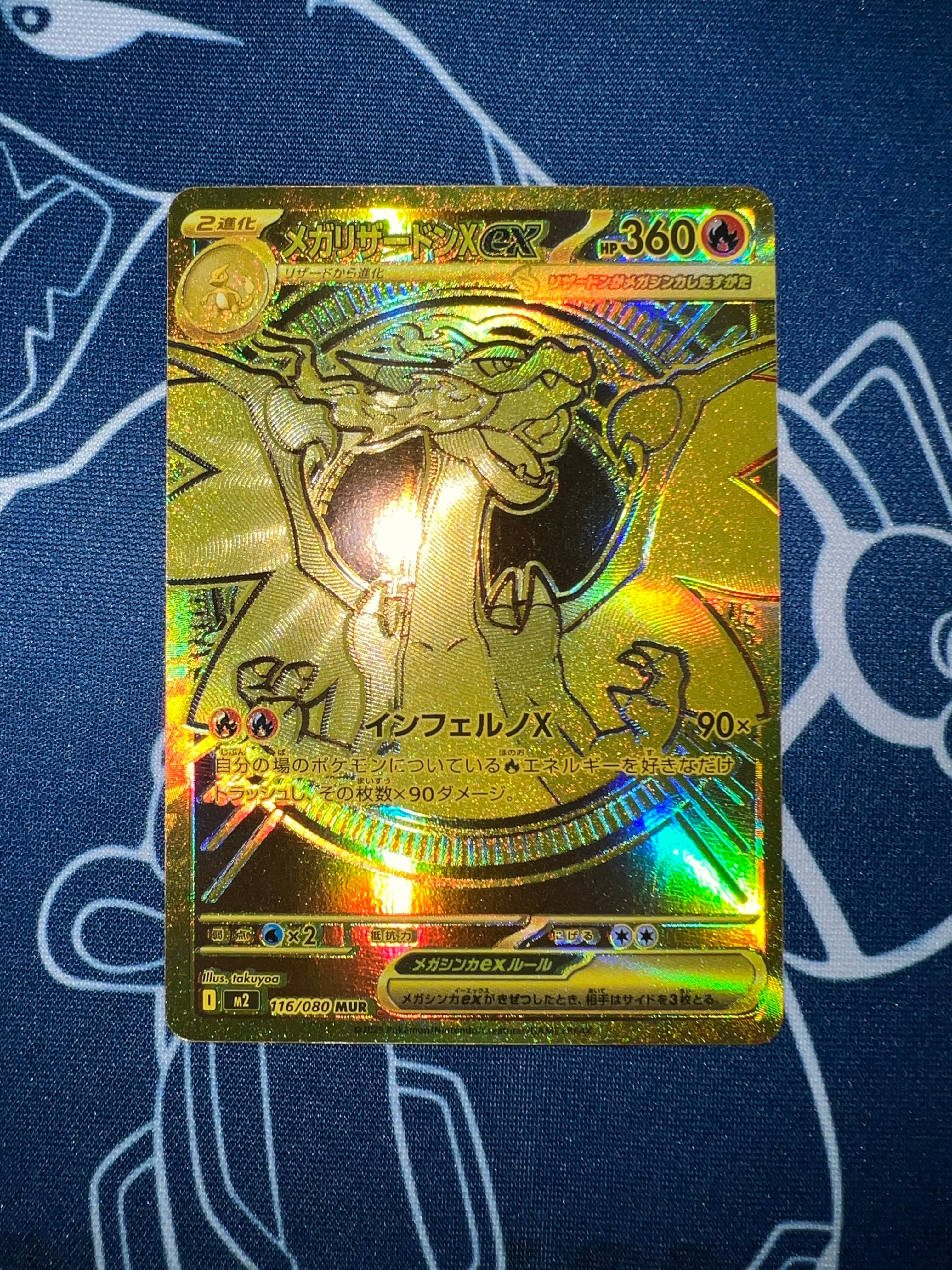 メガリザードンXex MUR [M2 116/080](拡張パック「インフェルノX」)