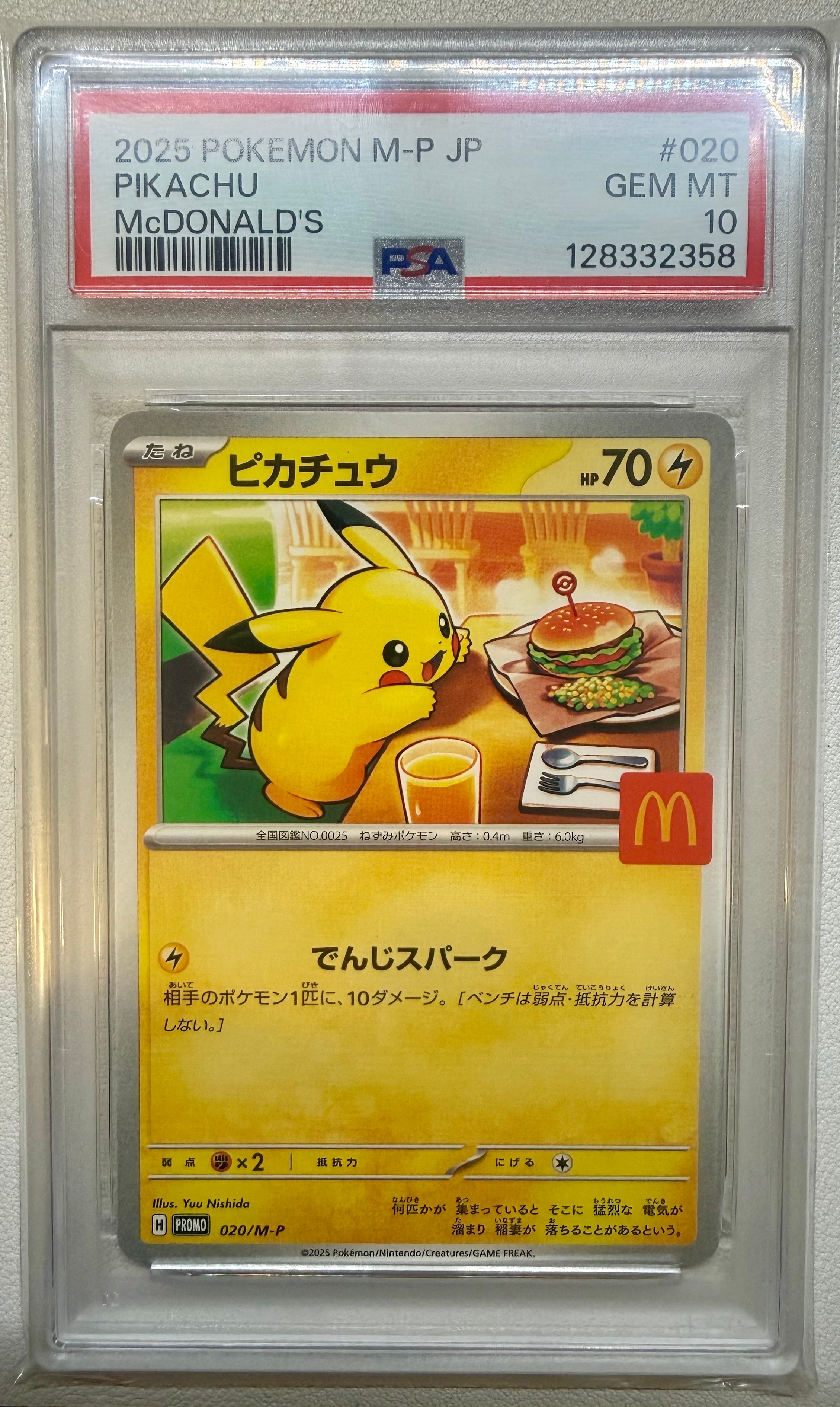 ピカチュウ P [M-P 020](プロモカードパック「マクドナルド ハッピーセット2025」)