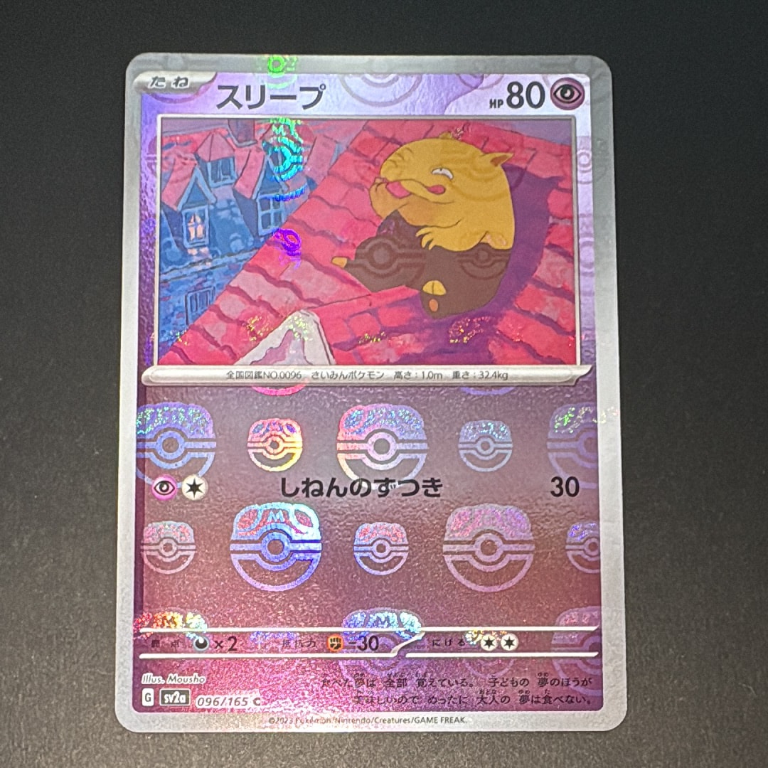スリープ C: マスターボールミラー[SV2a 096/165](強化拡張パック「ポケモンカード151」)