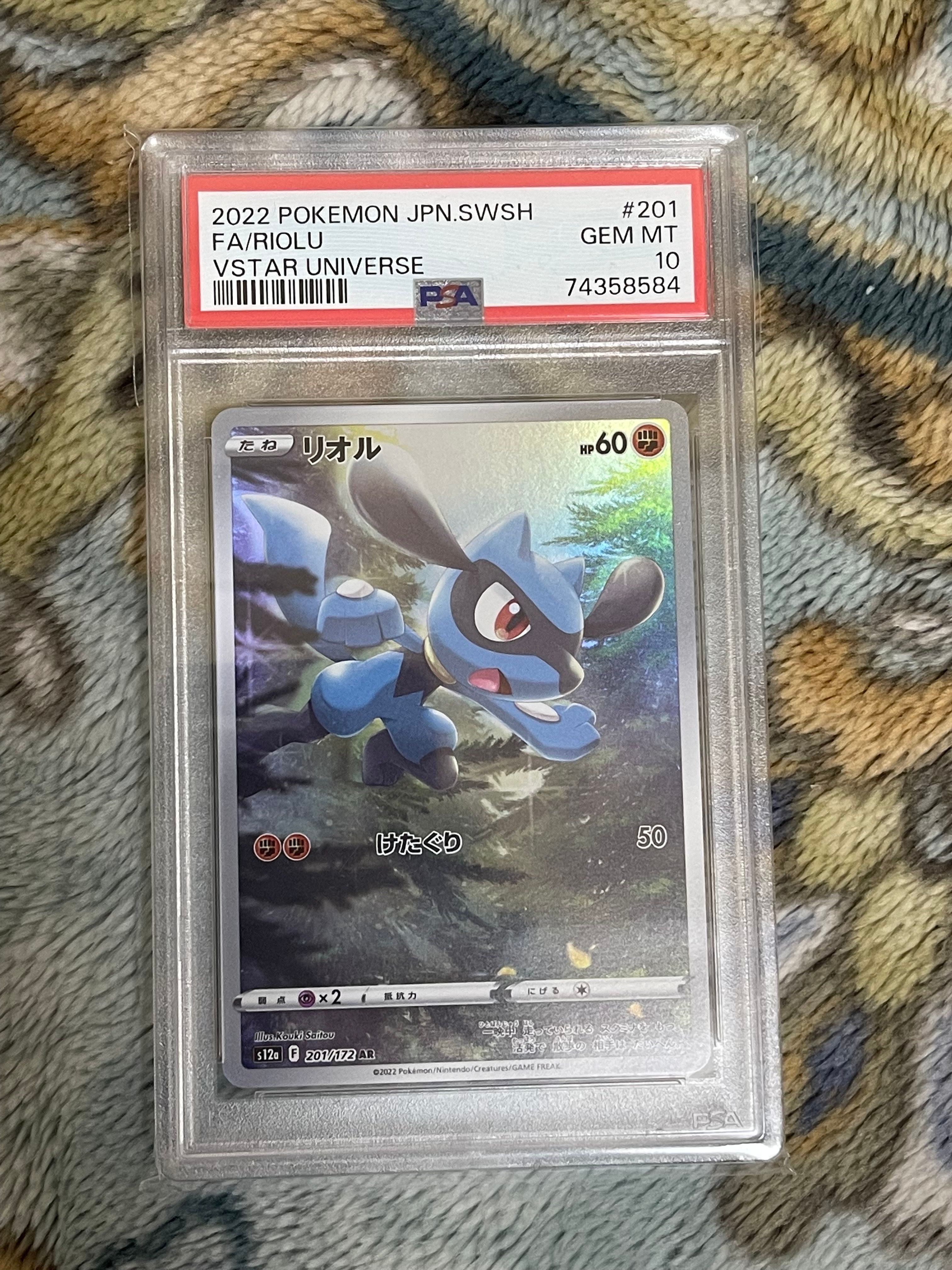 リオル AR[s12a 201/172](ハイクラスパック「VSTARユニバース」)