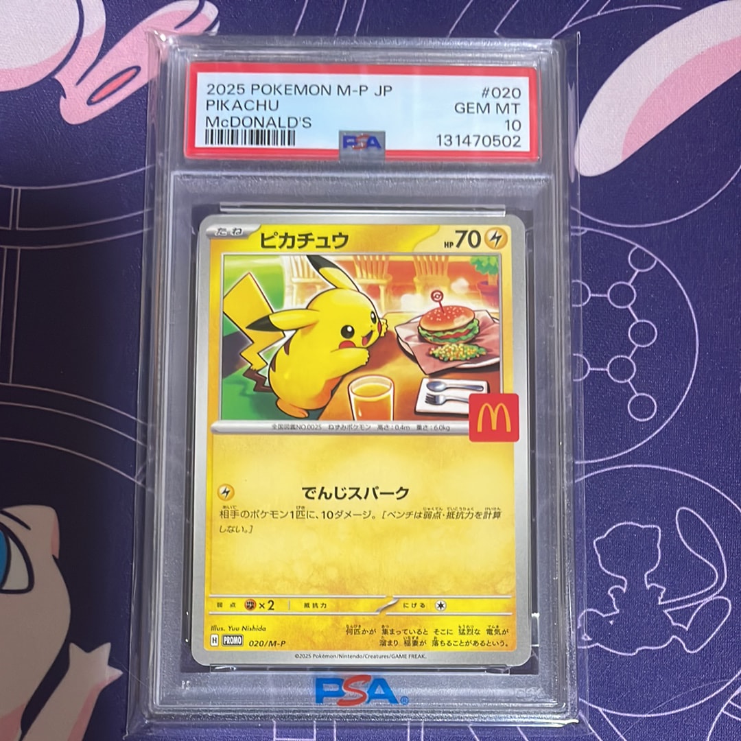 ピカチュウ P [M-P 020](プロモカードパック「マクドナルド ハッピーセット2025」)