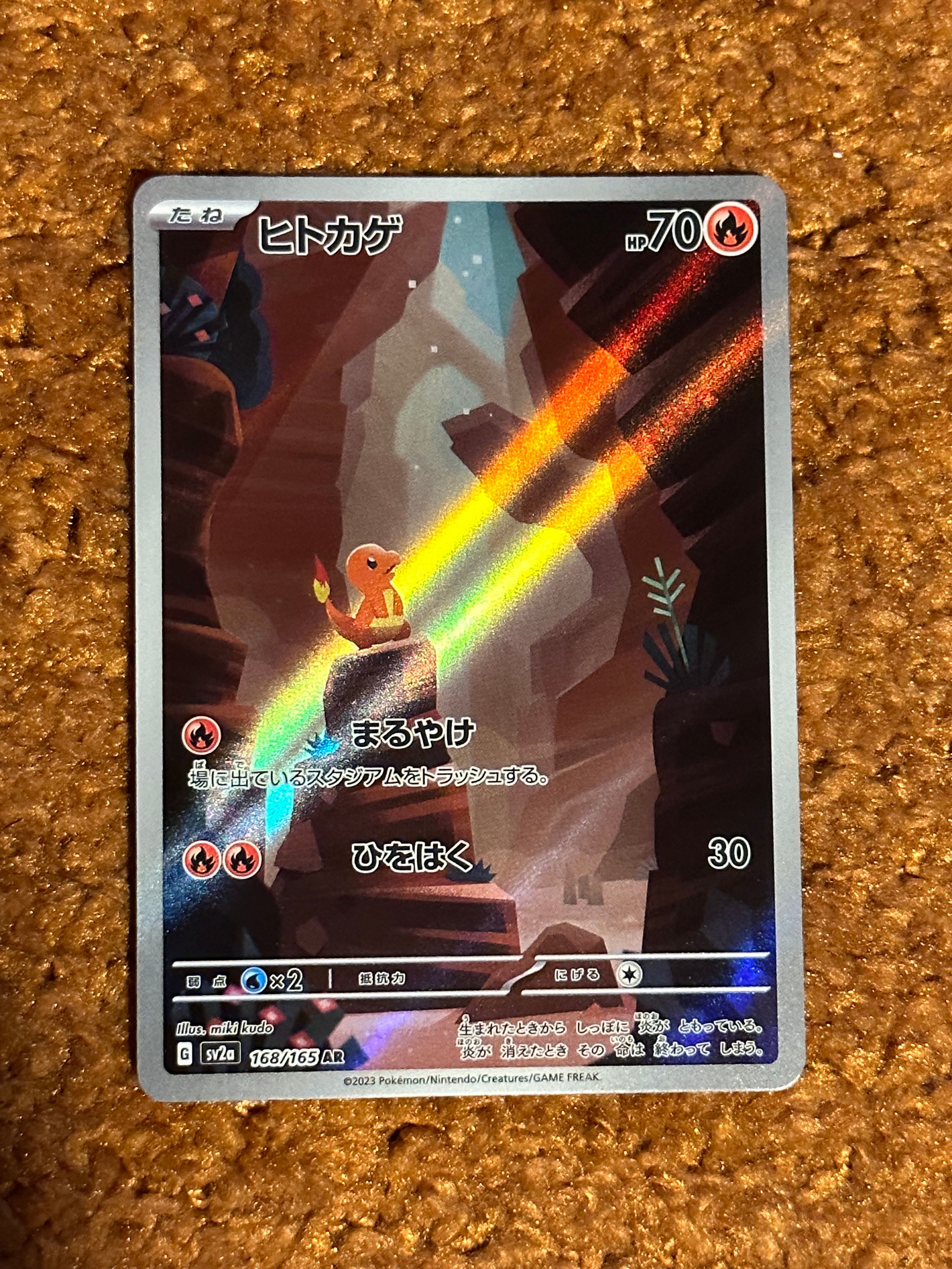 ヒトカゲ AR[SV2a 168/165](強化拡張パック「ポケモンカード151」)