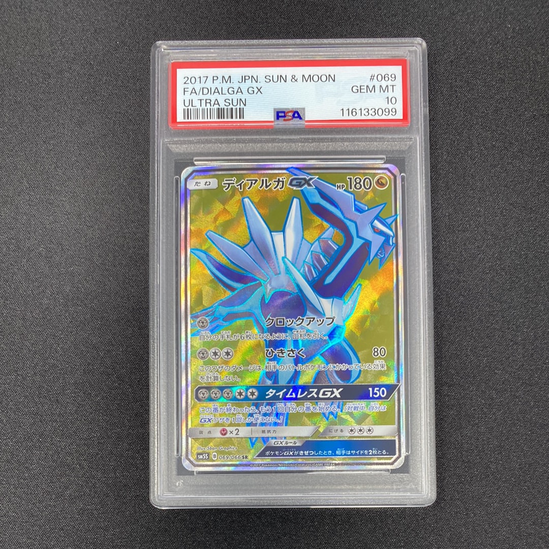 ディアルガGX SR[SM5S 069/066](拡張パック「ウルトラサン」)