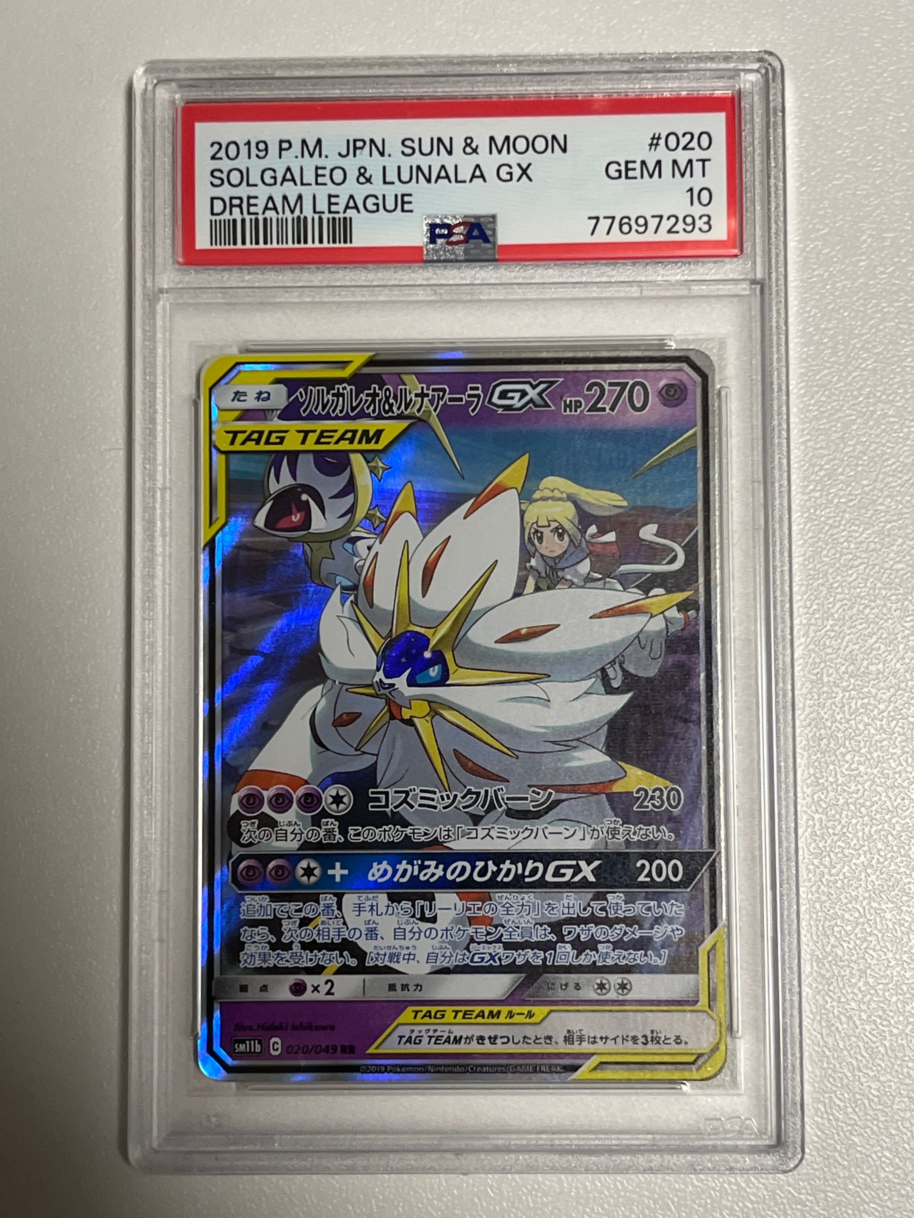 ソルガレオ&ルナアーラGX (リーリエ) RR[SM11b 020/049](強化拡張パック「ドリームリーグ」)