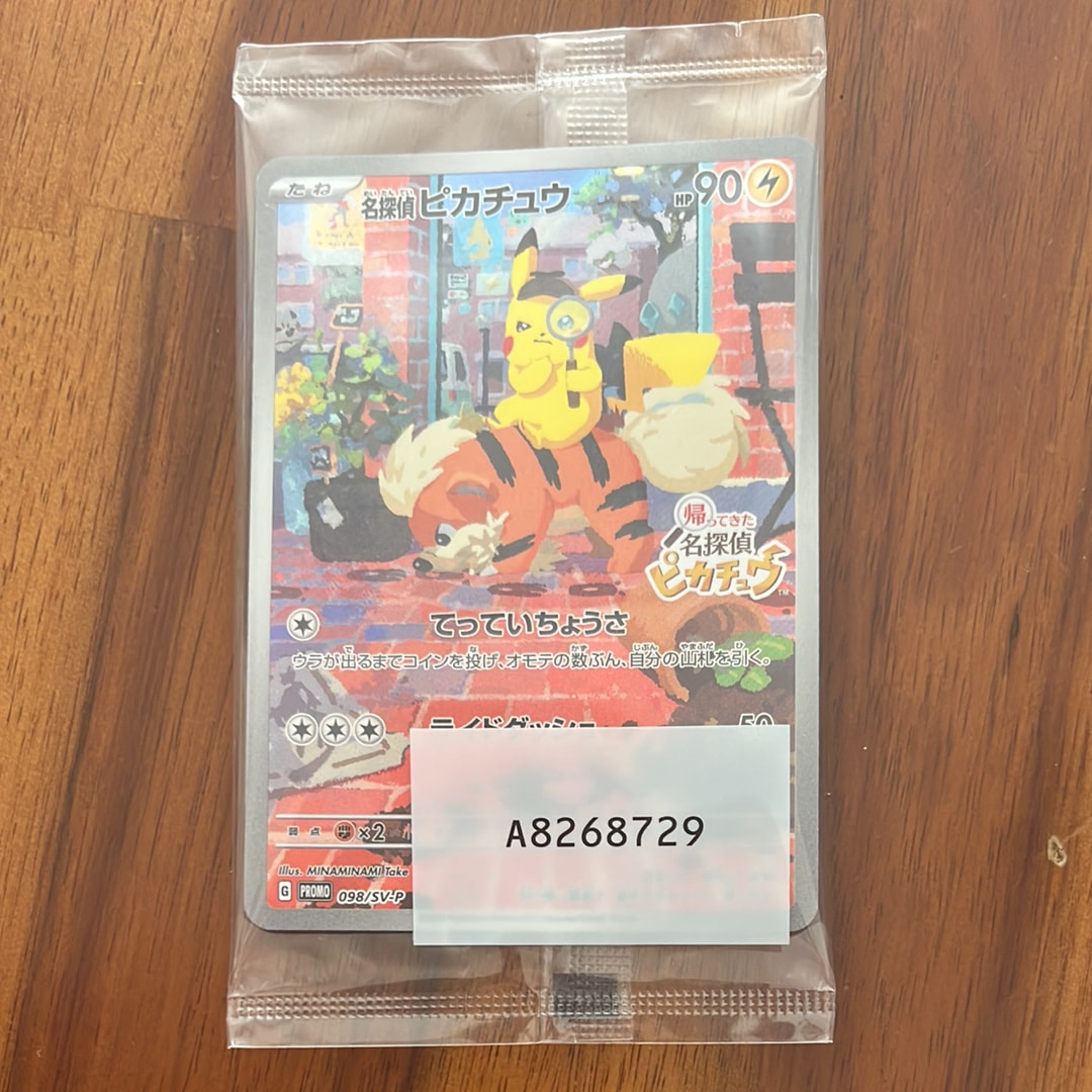 名探偵ピカチュウ: プロモ [SV-P 098](プロモーションカード「SV-P」)