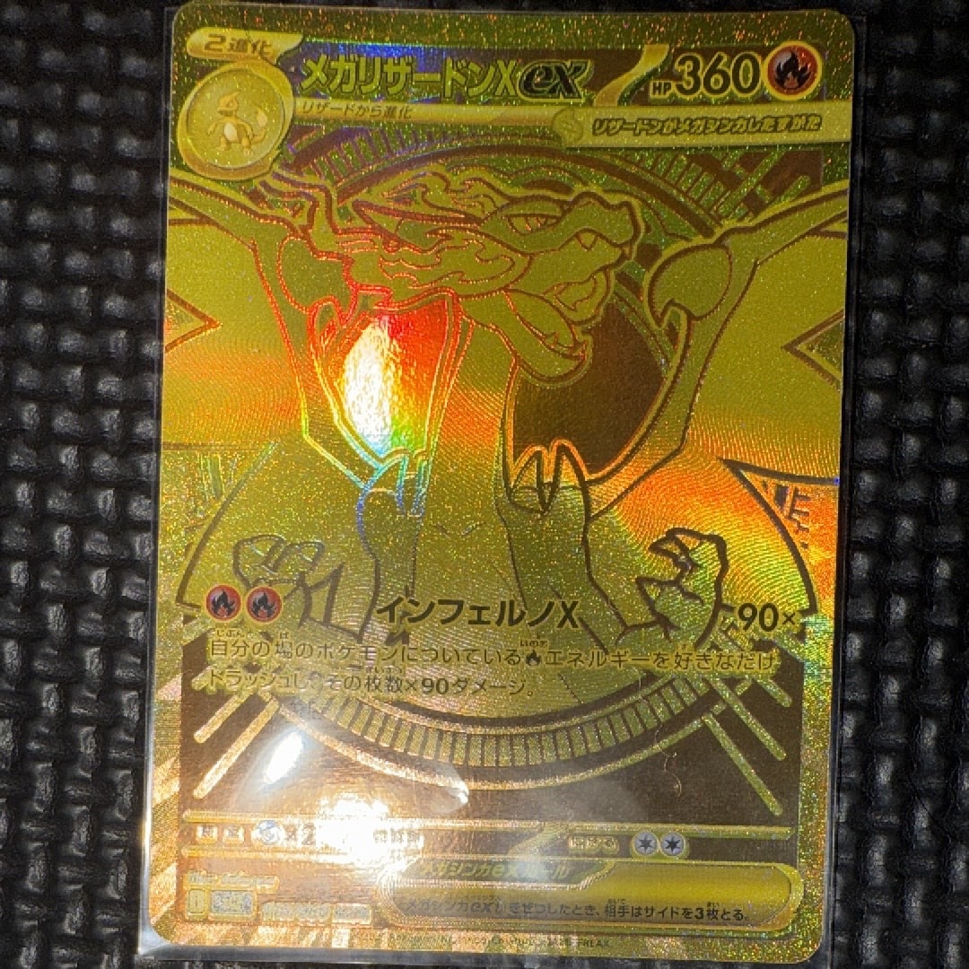 メガリザードンXex MUR [M2 116/080](拡張パック「インフェルノX」)