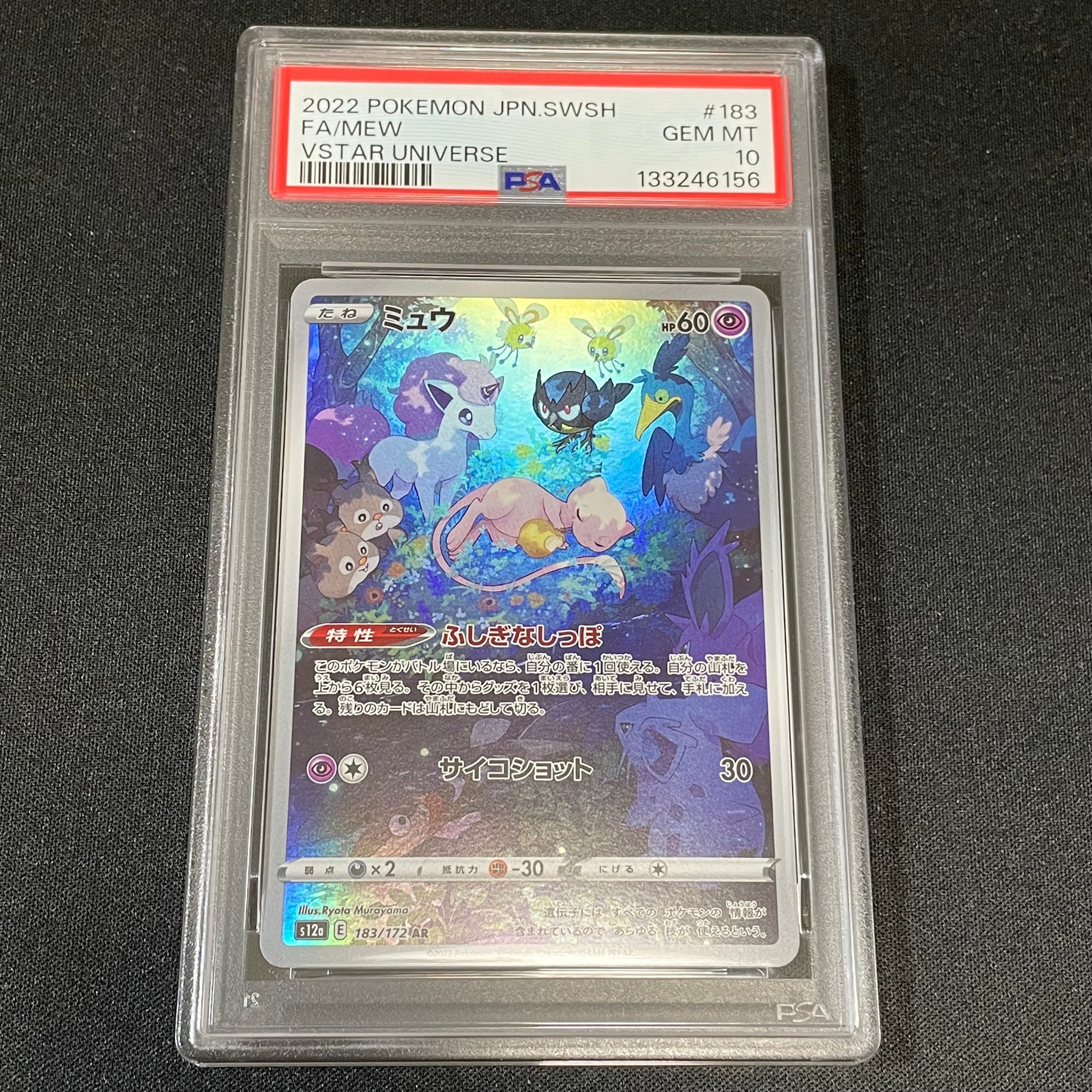 ミュウ AR[s12a 183/172](ハイクラスパック「VSTARユニバース」)の新品