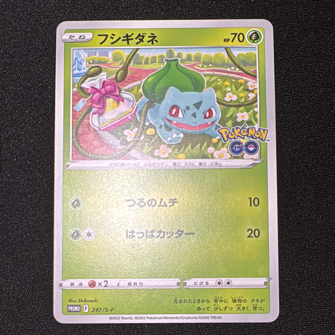 フシギダネ P [S-P 287](プロモーションカード「ポケモン GO ギフトキャンペーン」)