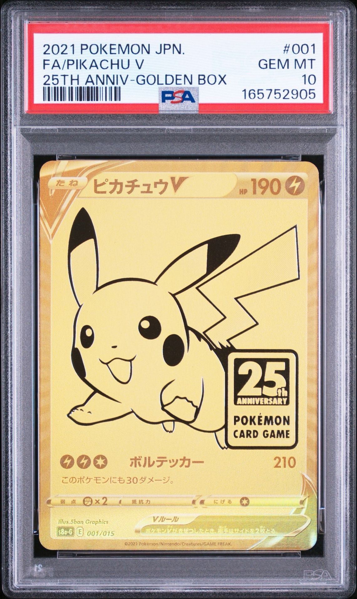 PSA9】ピカチュウV ビニールなし[S8a-G 001/015](25th アニバーサリー