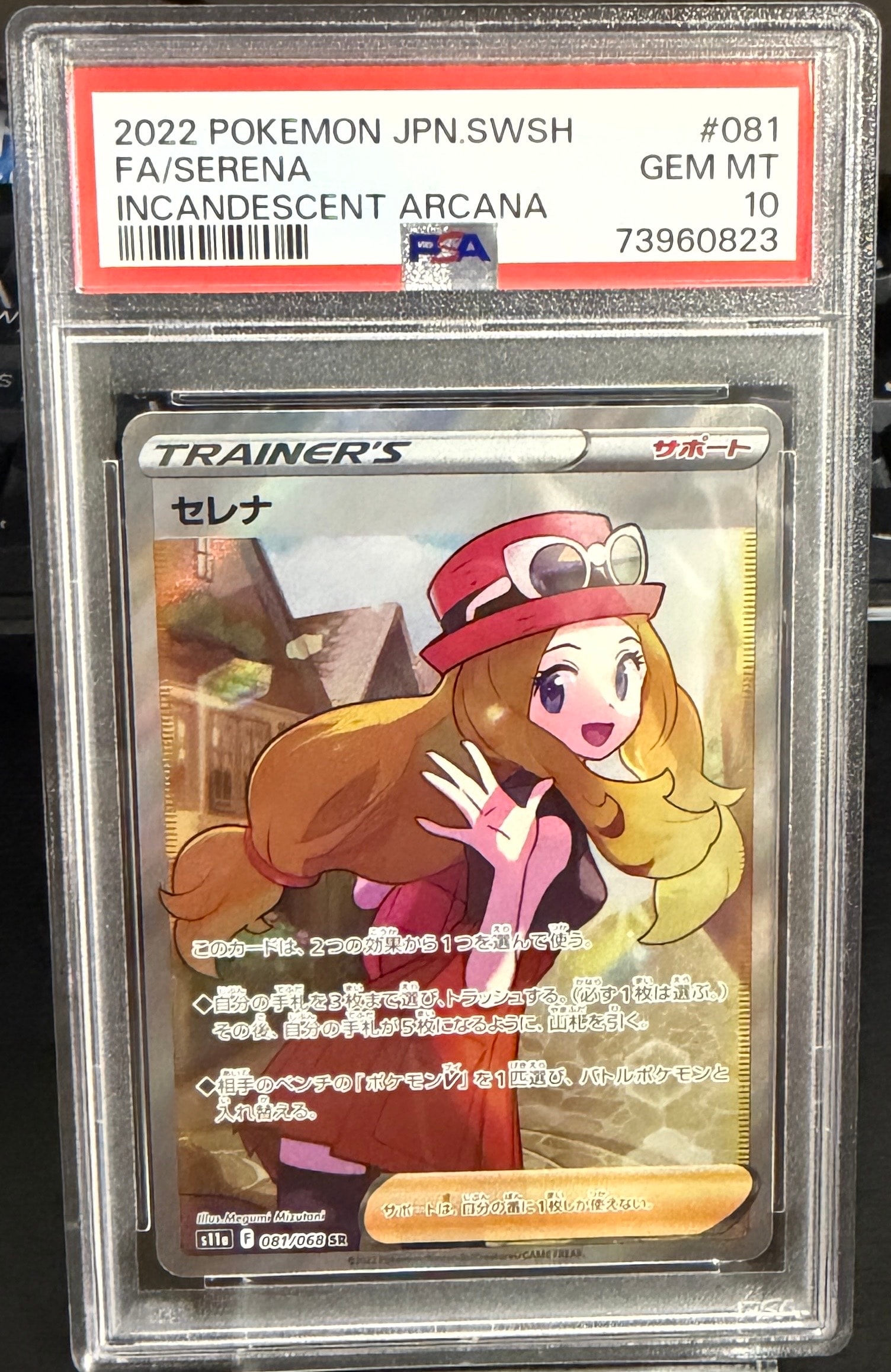 セレナ SR [s11a 081/068](強化拡張パック『白熱のアルカナ』)の新品