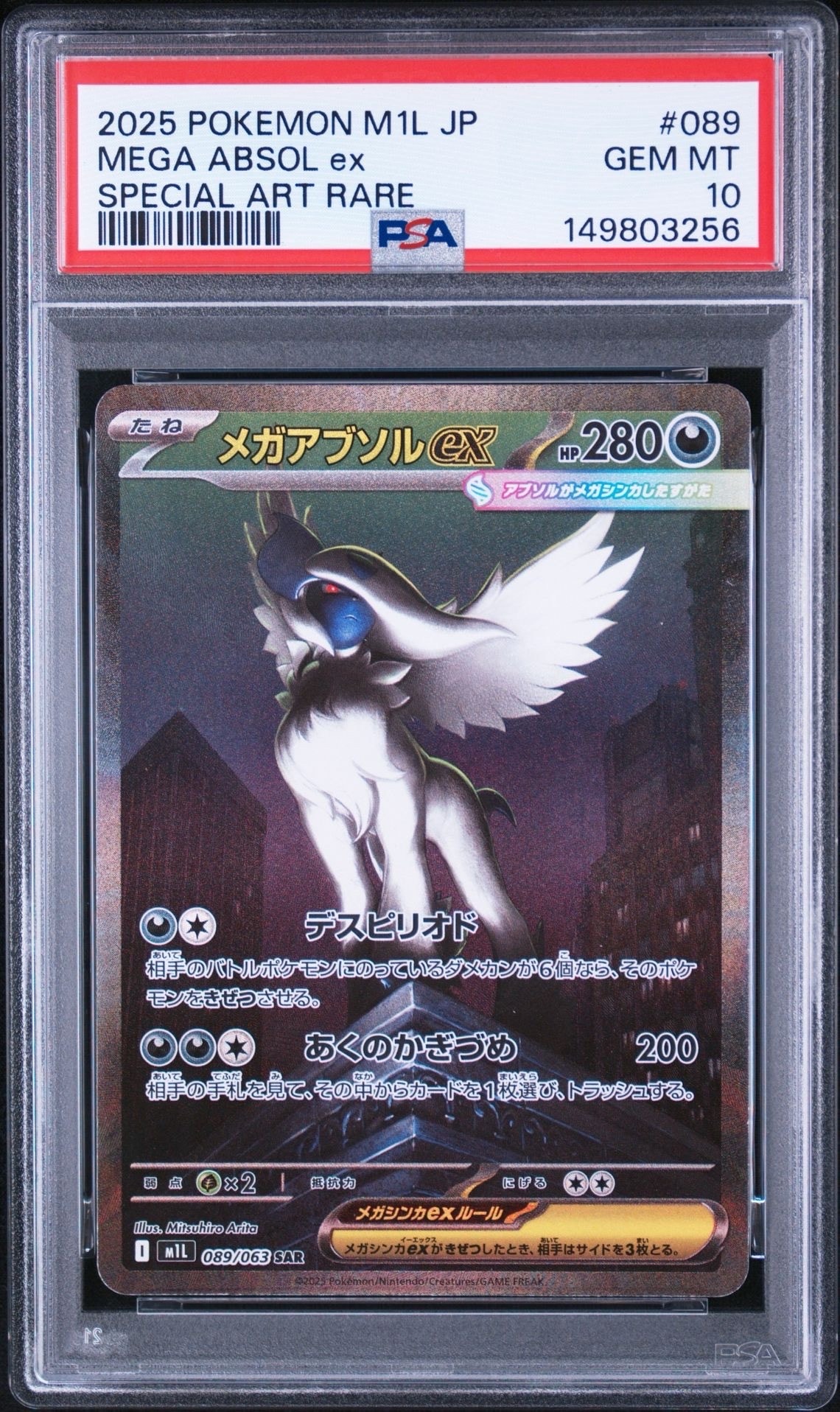 PSA10】メガアブソルex SAR [M1L 089/063](拡張パック「メガブレイブ