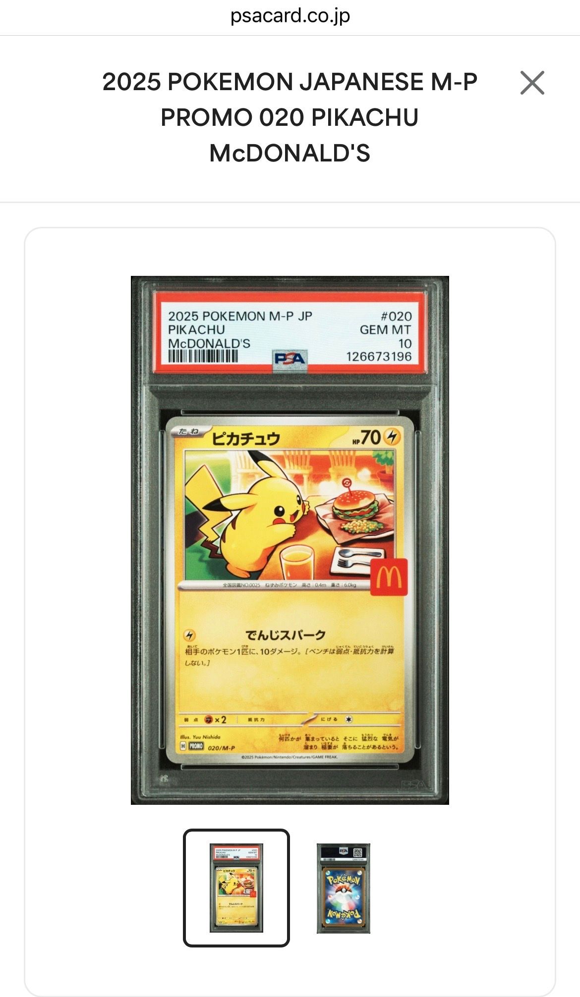ピカチュウ P [M-P 020](プロモカードパック「マクドナルド ハッピーセット2025」)