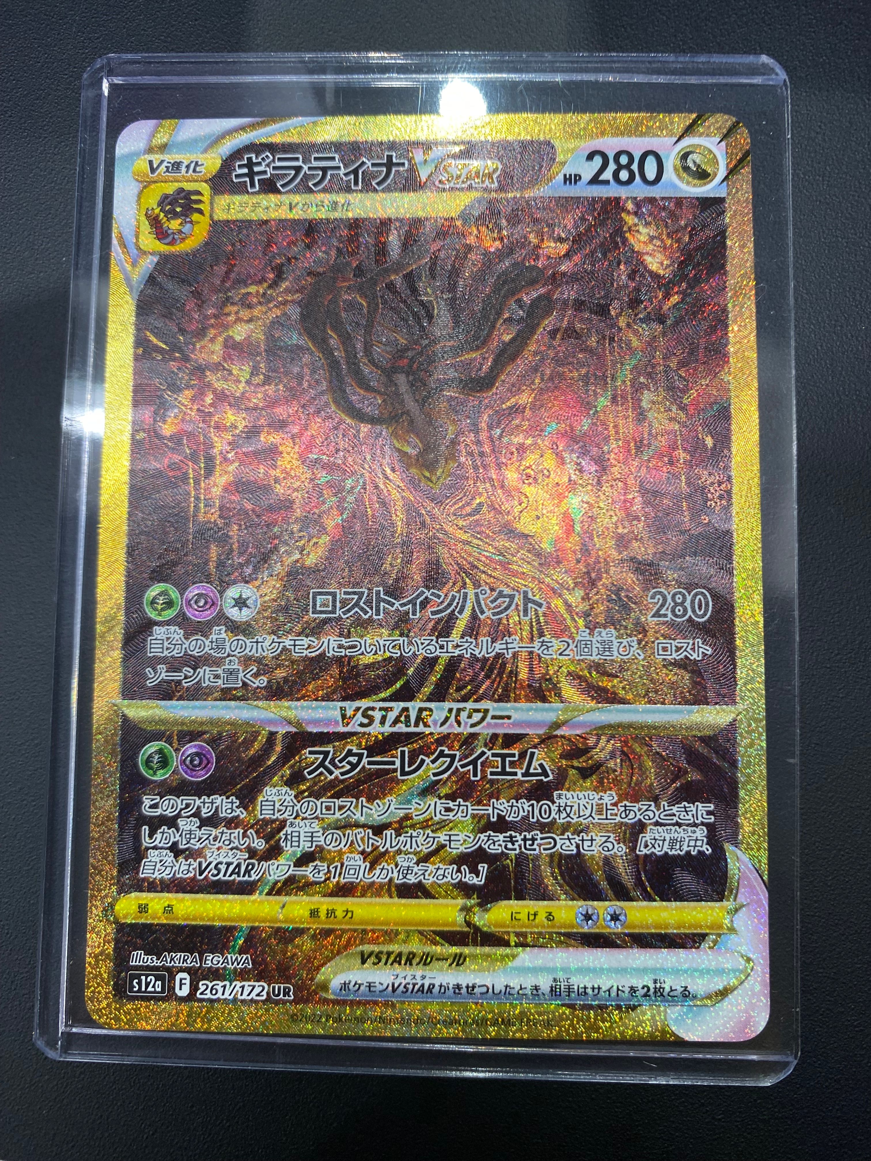ギラティナVSTAR UR[s12a 261/172](ハイクラスパック「VSTARユニバース」)