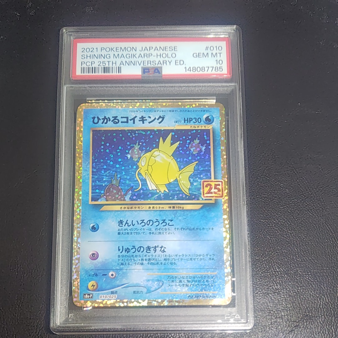PSA10】ひかるコイキング: プロモ[S8a-P 010/025](プロモカードパック