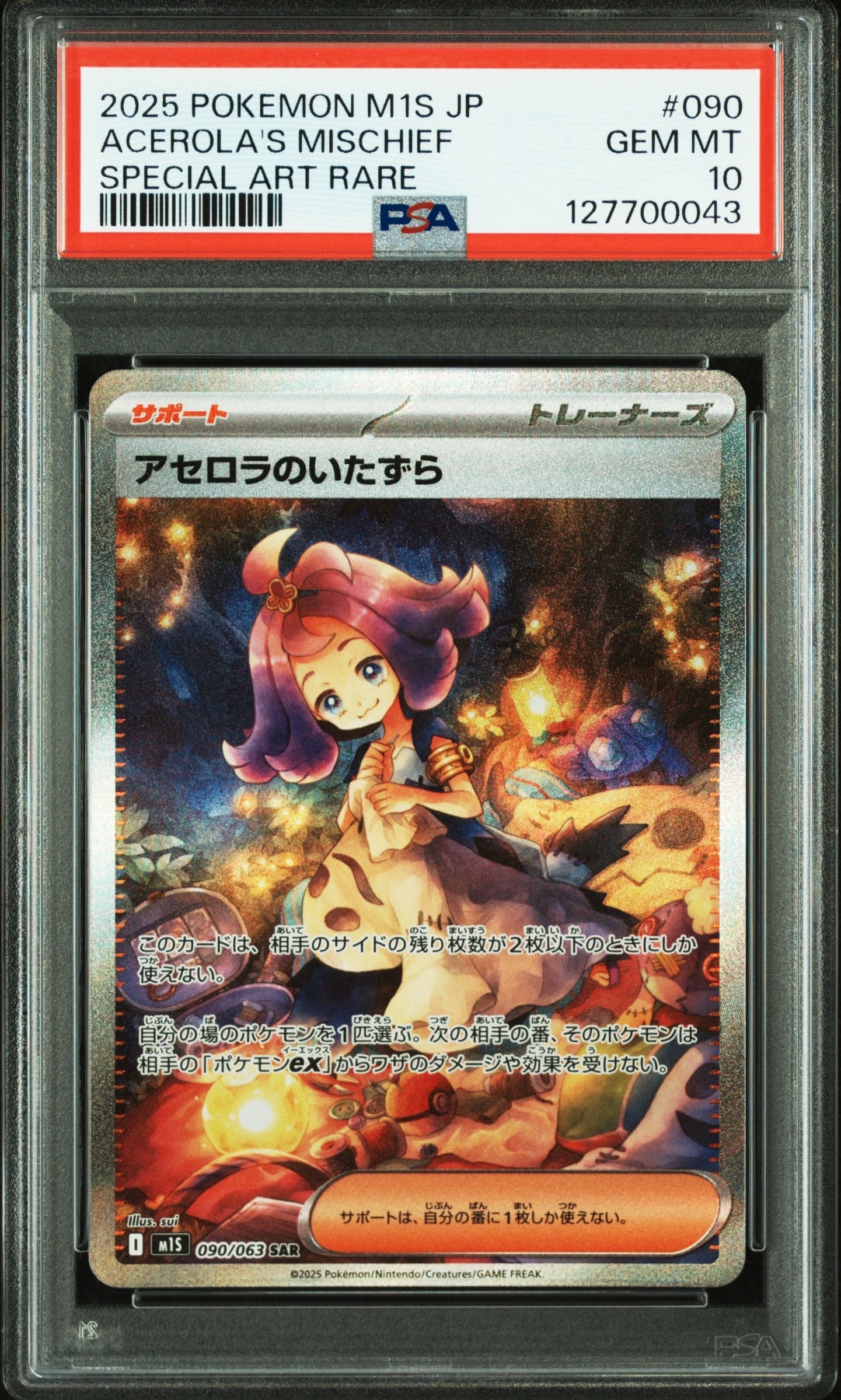 アセロラのいたずら SAR [M1S 090/063](拡張パック「メガシンフォニア
