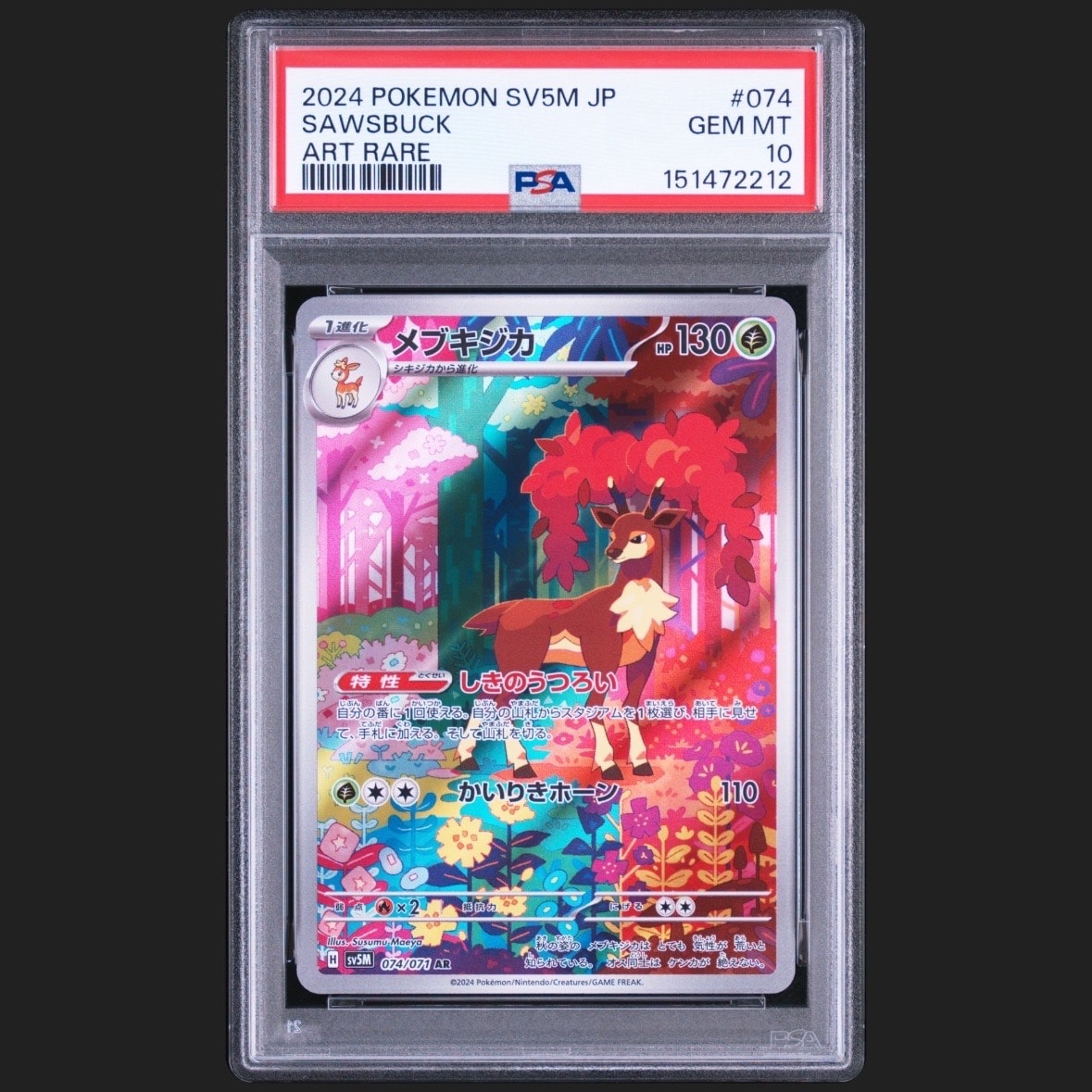PSA10】メブキジカ AR [SV5M 074/071](拡張パック「サイバージャッジ