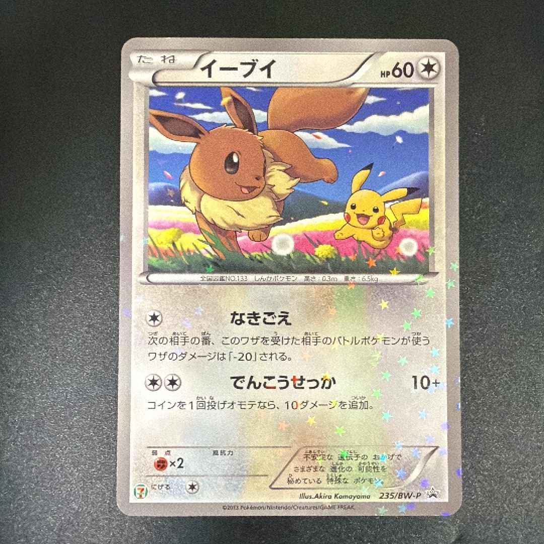 Eevee P (Opend) [BW-P 235](Promotional Cards "Seven-Eleven Pokemon Stamp Rally 2013")