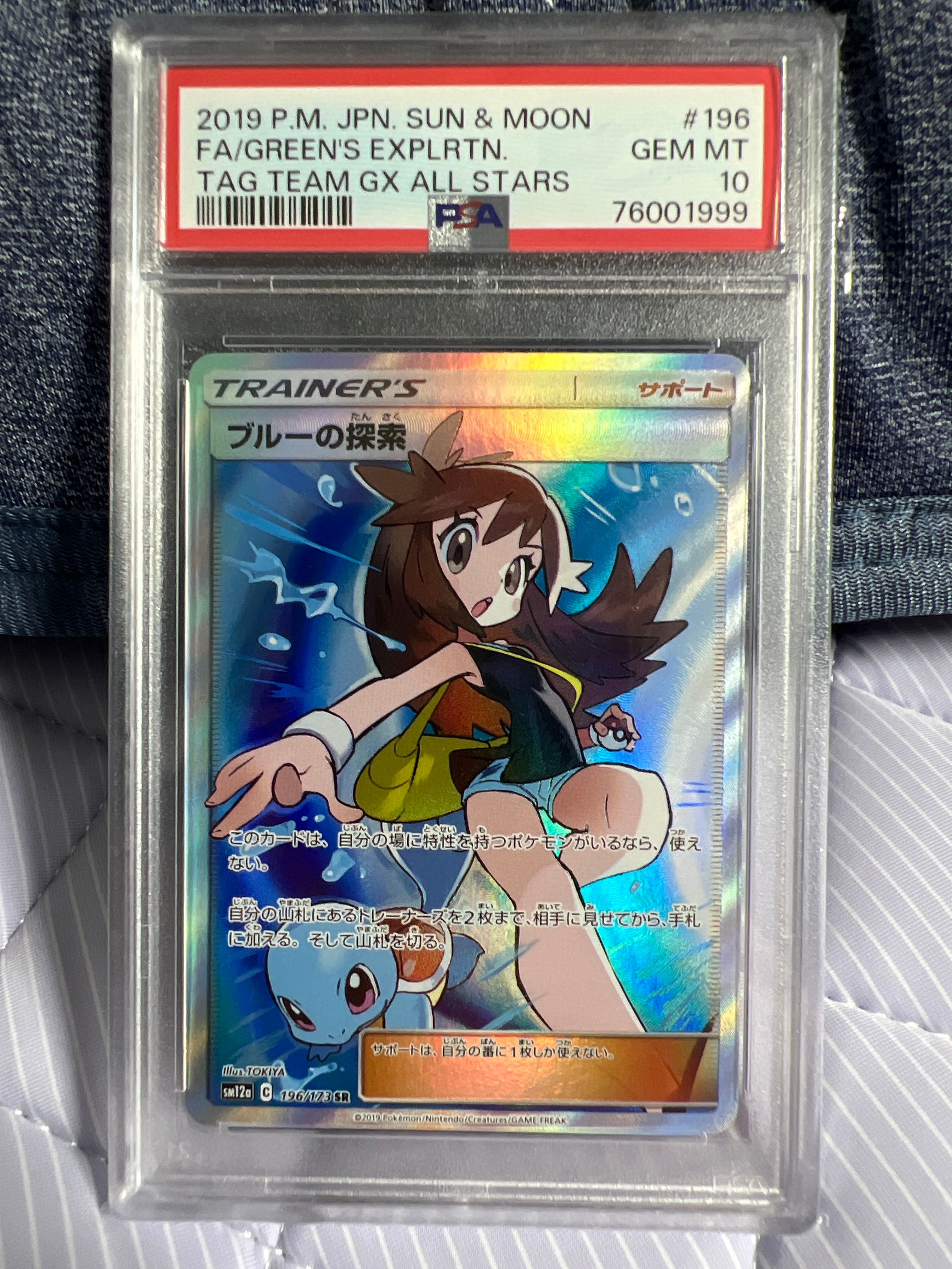 ブルーの探索 SR[SM12a 196/173](ハイクラスパック「TAG TEAM GX タッグオールスターズ」)