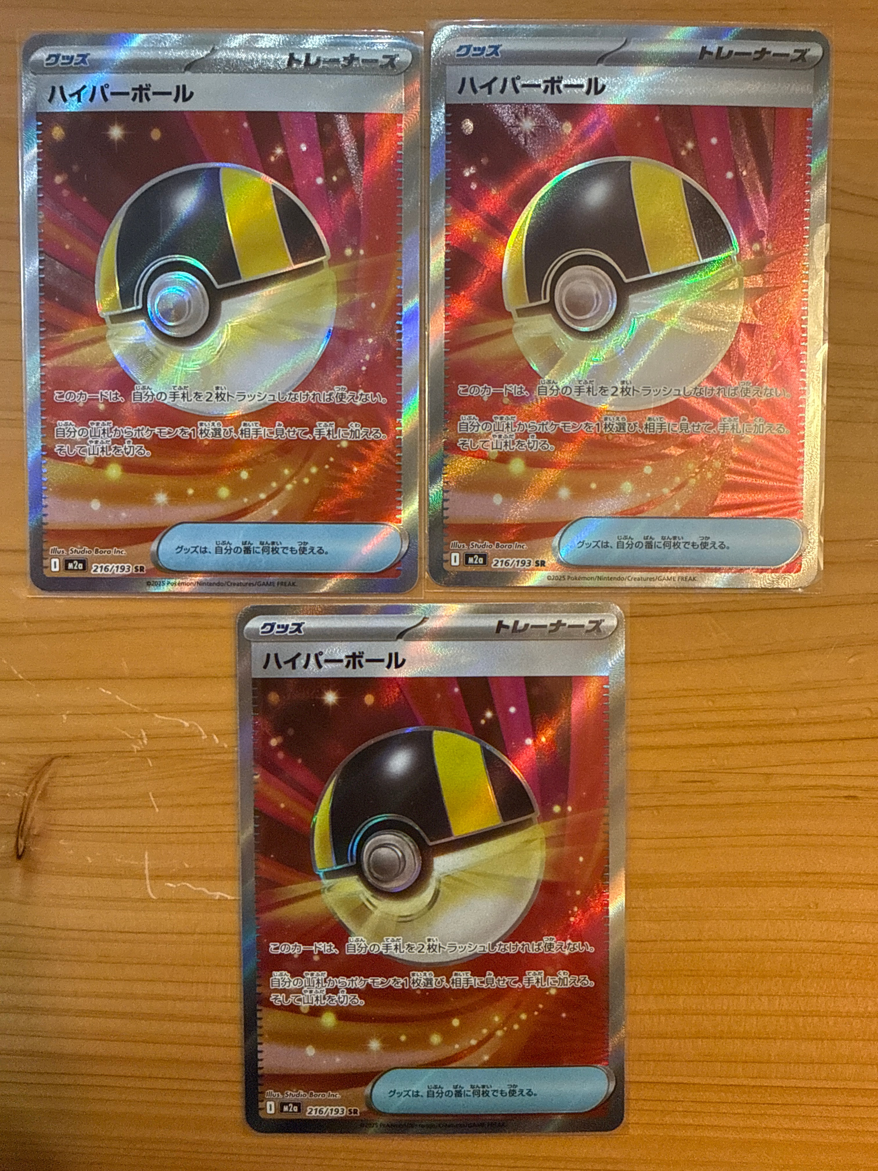 ハイパーボール SR [M2a 216/193](ハイクラスパック「MEGAドリームex」)
