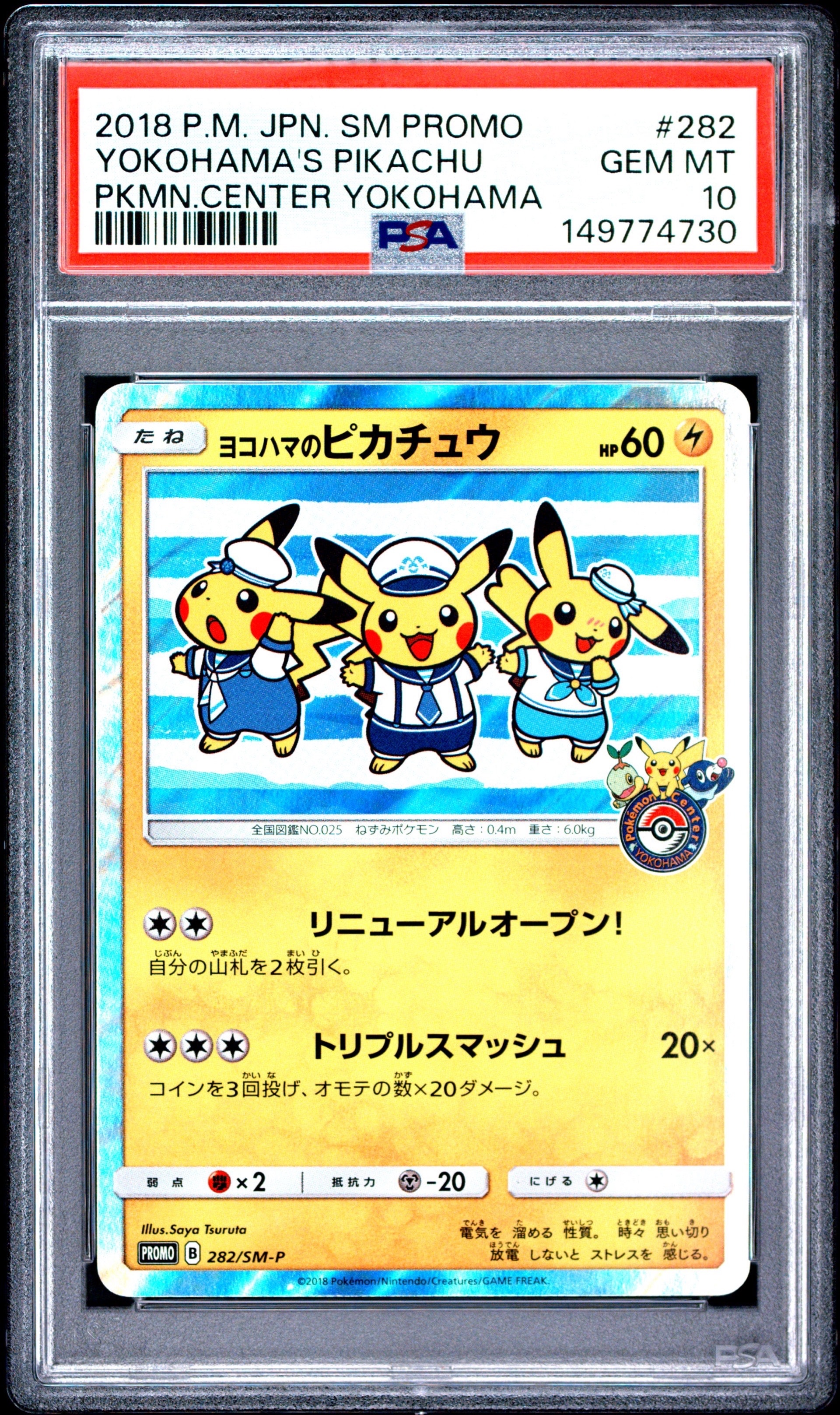 ヨコハマのピカチュウ: プロモ[SM-P 282](プロモーションカード「SM-P