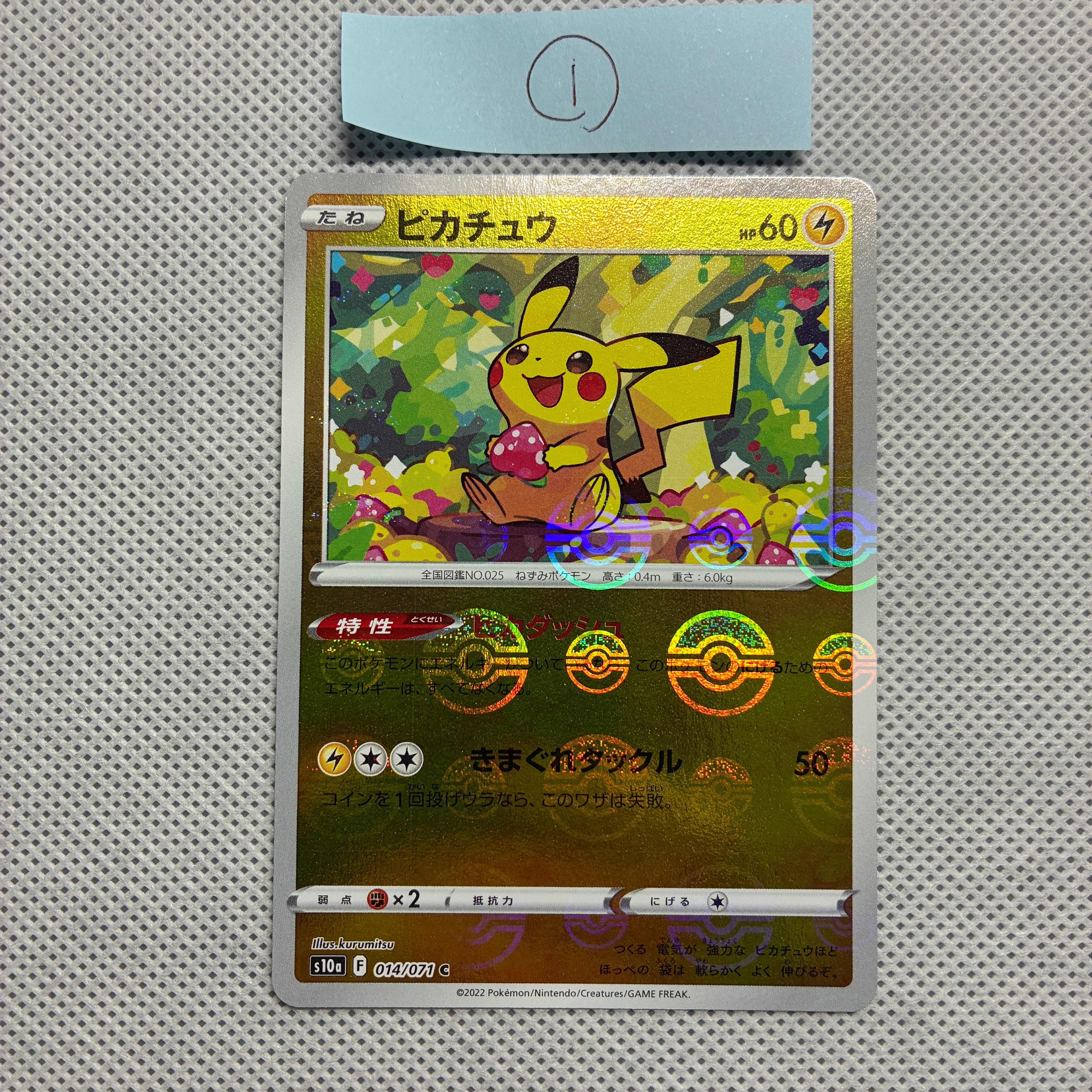ピカチュウ C: ミラー[s10a 014/071](強化拡張パック「ダークファンタズマ」)