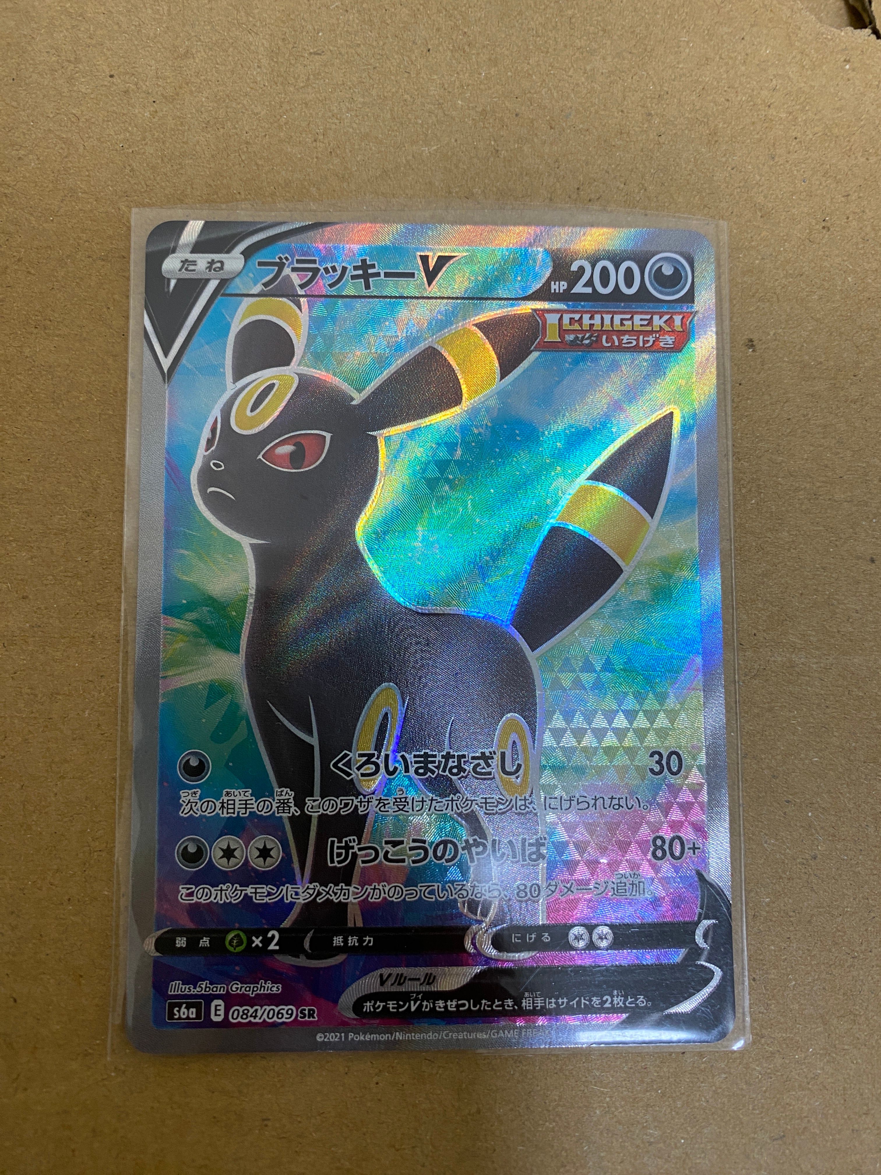 ブラッキーV SR[S6a 084/069](強化拡張パック「イーブイヒーローズ」)
