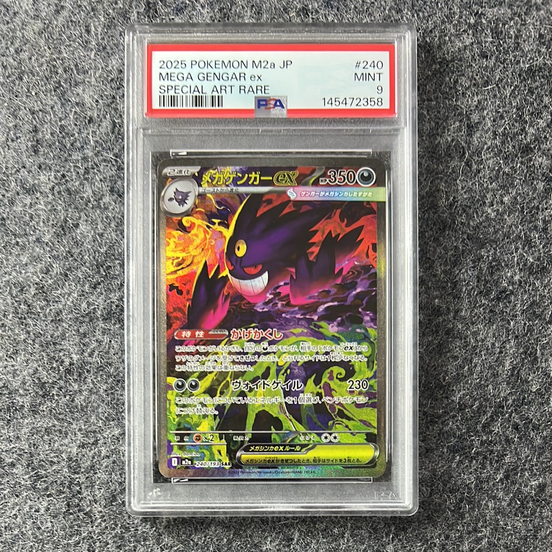 メガゲンガーex SAR [M2a 240/193](ハイクラスパック「MEGAドリームex」)