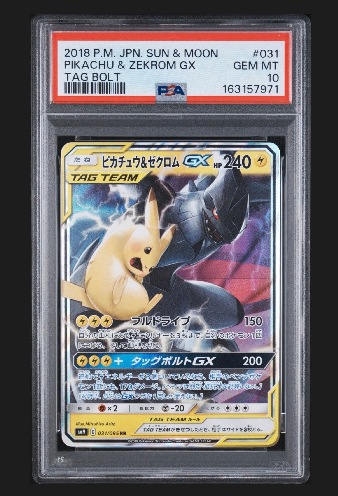 ピカチュウ＆ゼクロムGX RR SM9 タッグボルト 031/095　⑮ ピカチュウ&ゼクロムGX RR [SM9 031/095](拡張パック「タッグボルト