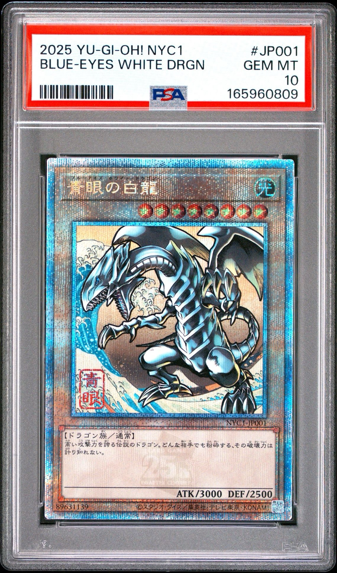青眼の白龍 25th SE [NYC1-JP001](遊戯王カードゲーム25周年 浮世絵風