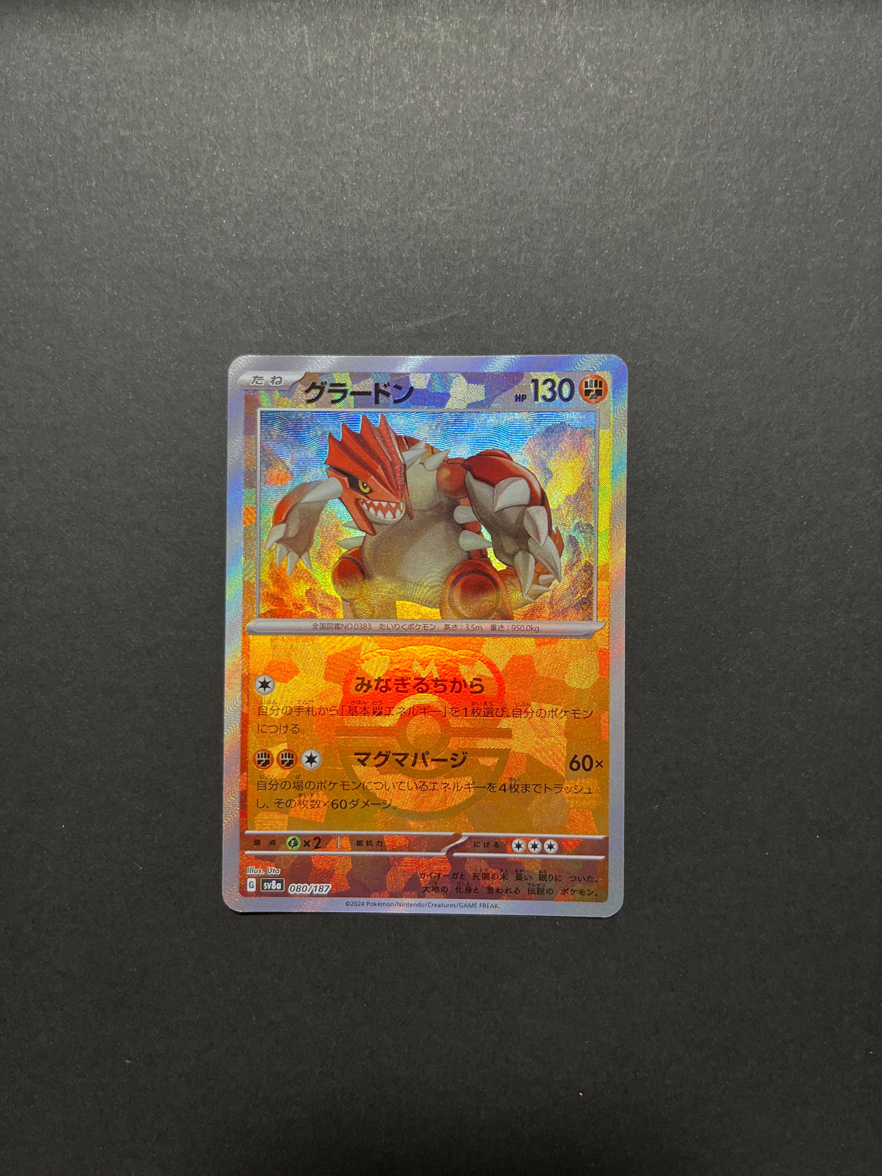 グラードン :マスターボールミラー [SV8a 080/187](ハイクラスパック「テラスタルフェスex」)