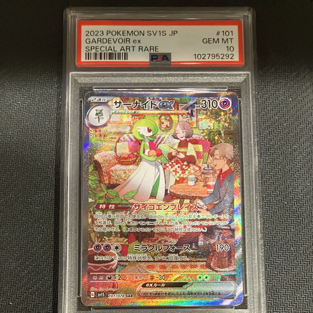 サーナイトex SAR[SV1S 101/078](スカーレット&バイオレット 拡張パック「スカーレットex」)