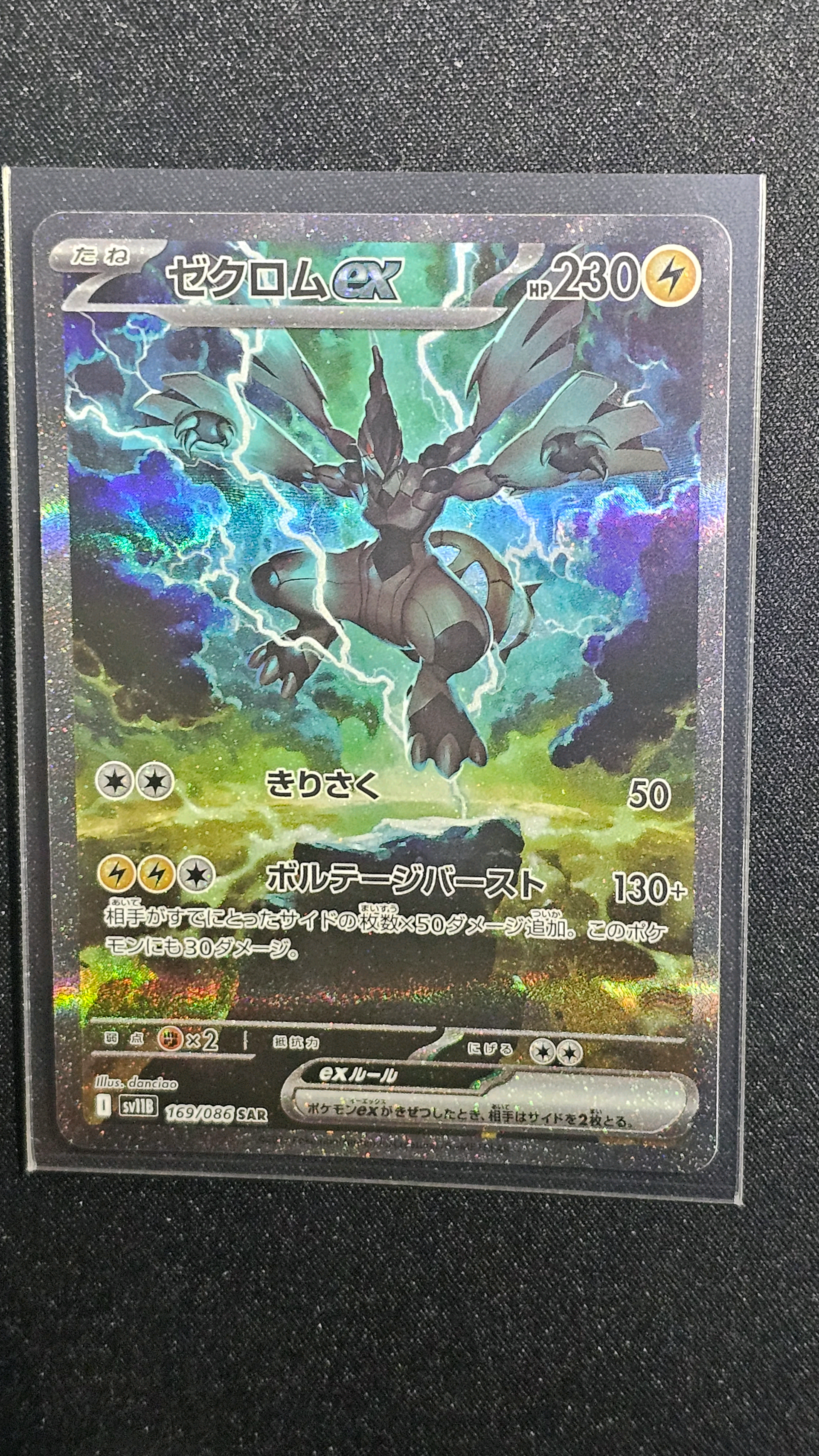 ゼクロムex SAR [SV11B 169/086](拡張パック「ブラックボルト」)